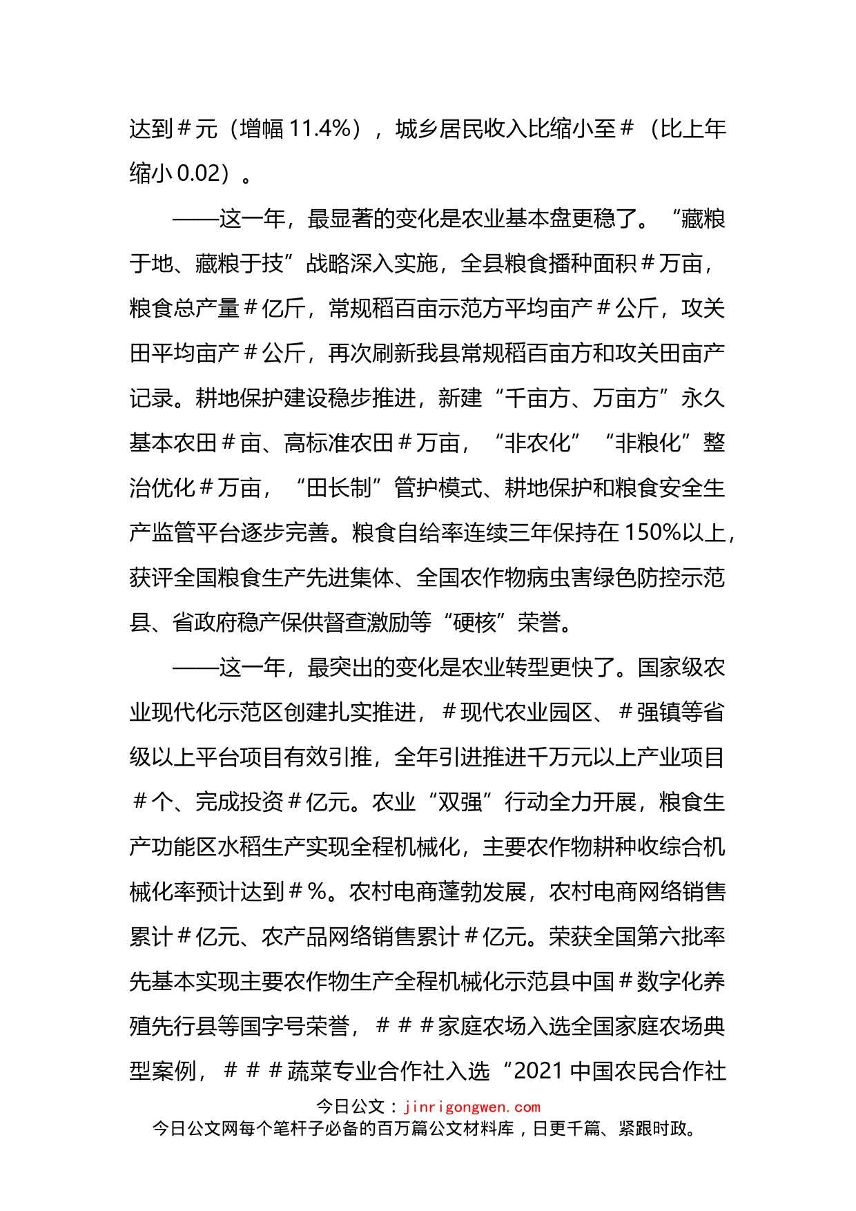 在县委农村工作会议上的讲话(2)_第2页