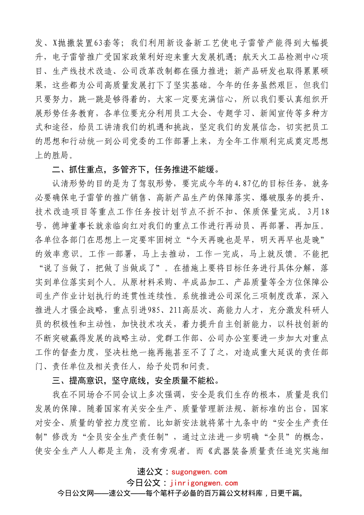 向红公司总经理戴东松：踔厉奋发新时代笃行不怠向未来_第2页