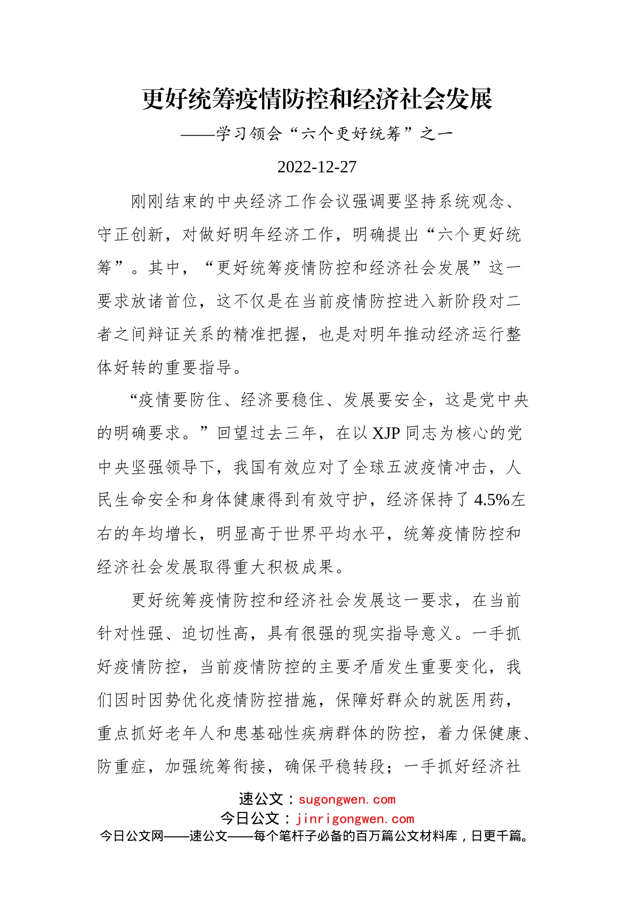 如何学习领会中央经济工作会议“六个更好统筹”文稿汇编（4篇）（20221227）_第2页