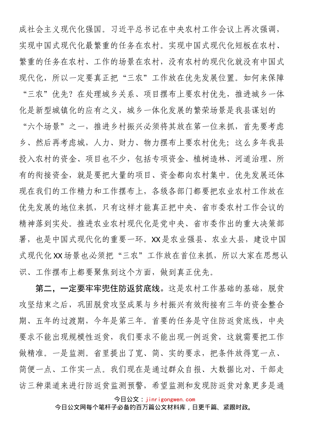 在县委农村工作会议上的讲话_第2页