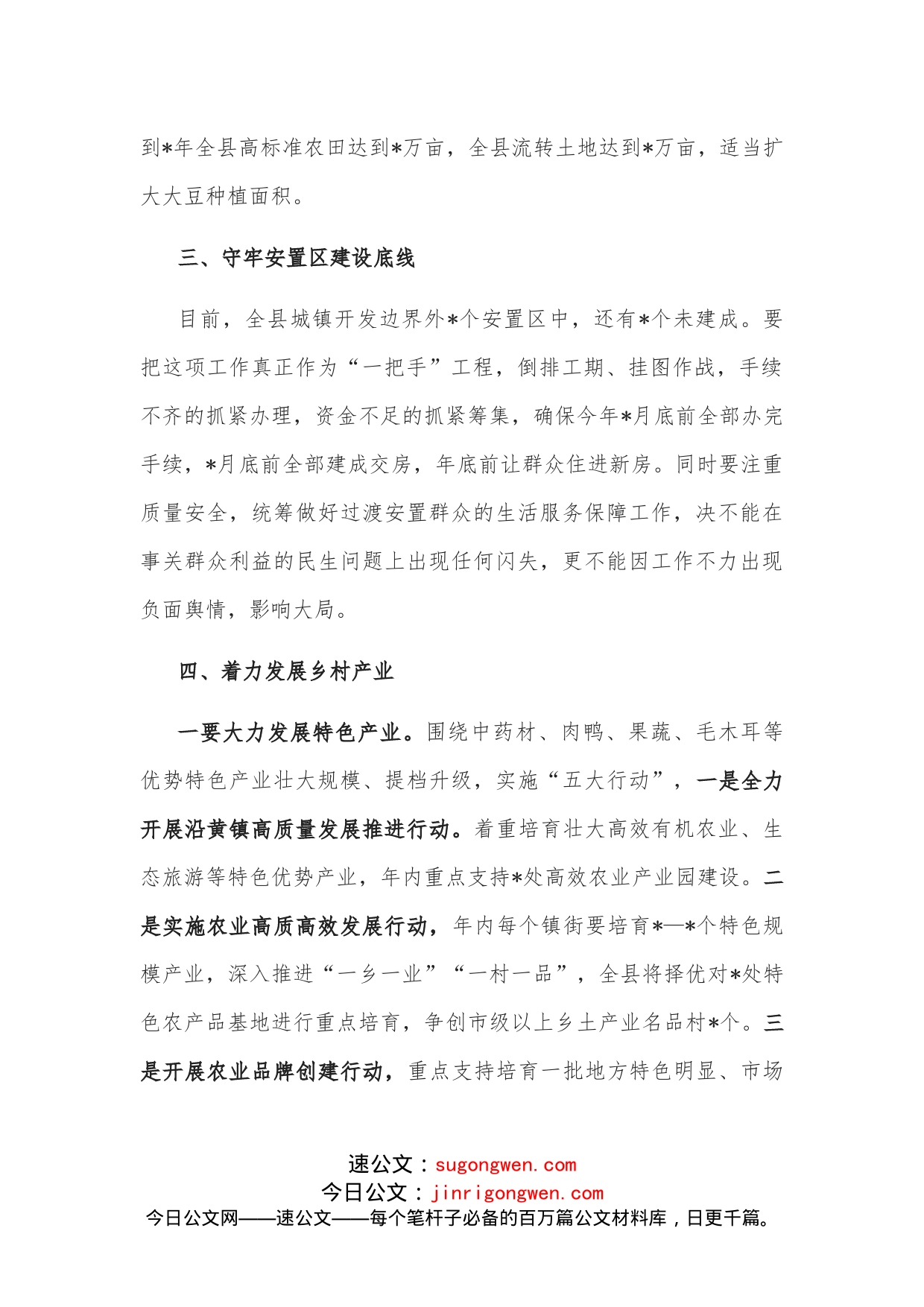 在县委农村工作暨乡村振兴重点工作推进会议上的发言_第2页