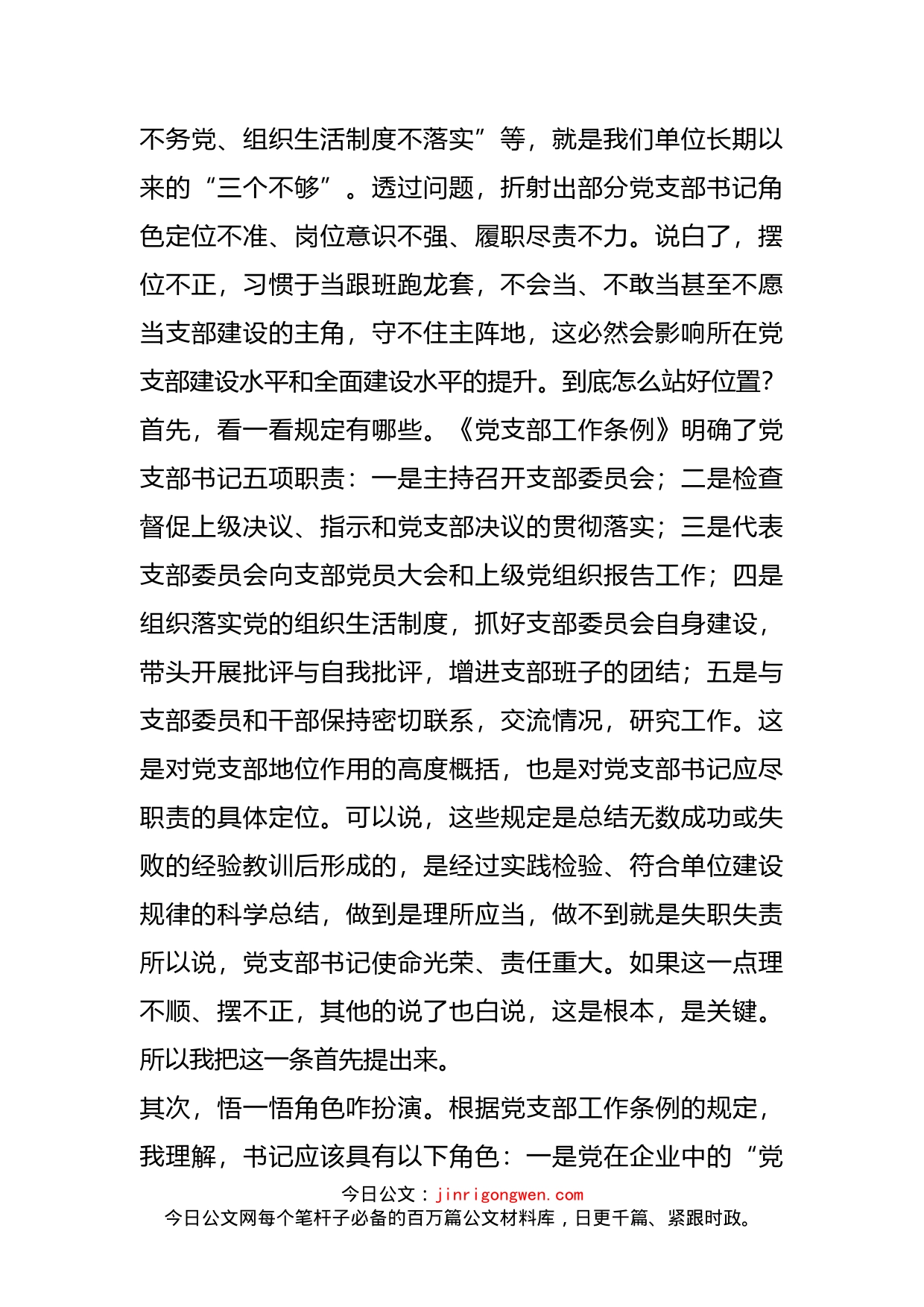 如何当好党支部书记_第2页