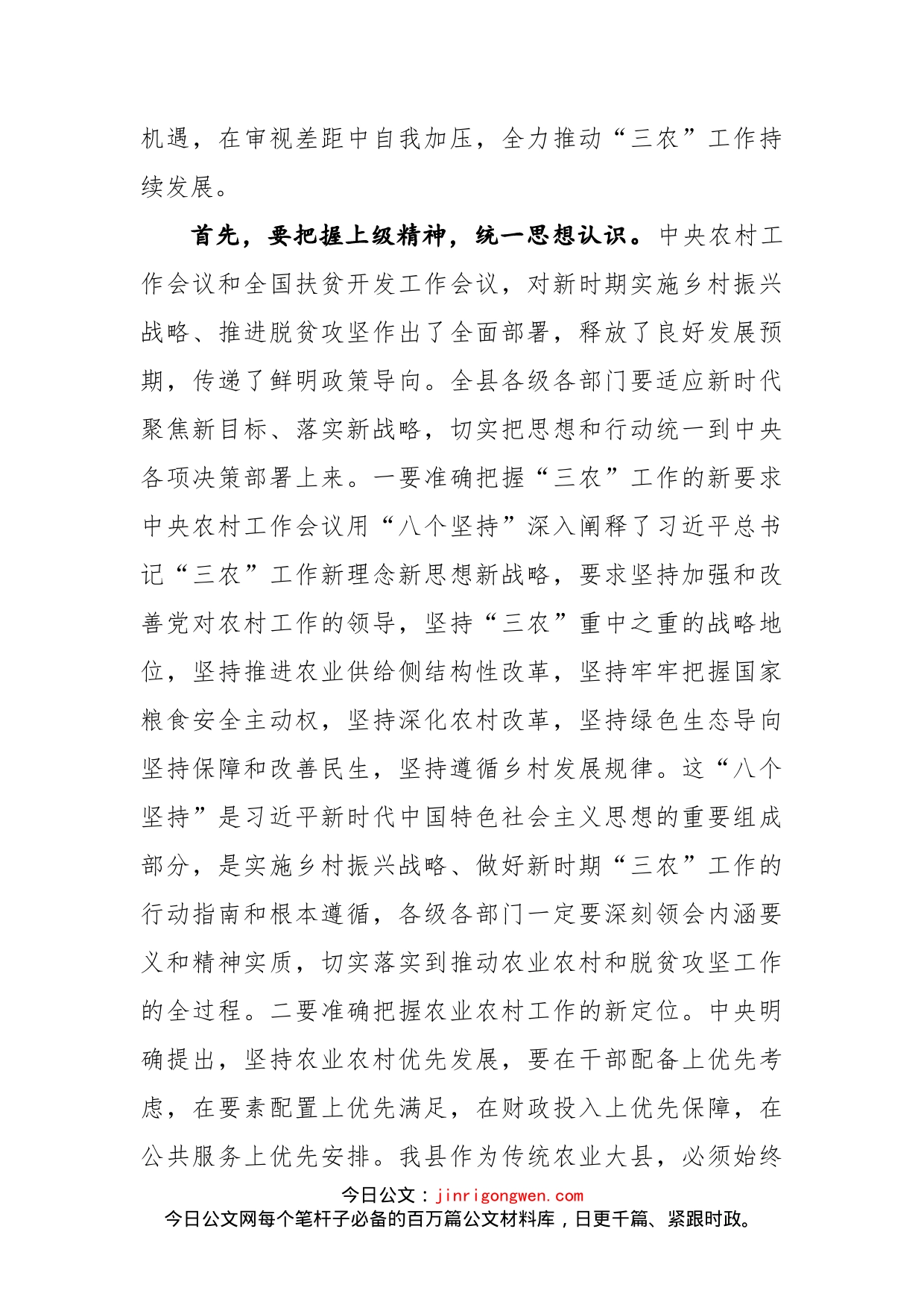 在县委农村工作暨扶贫开发工作会议上的讲话_第2页
