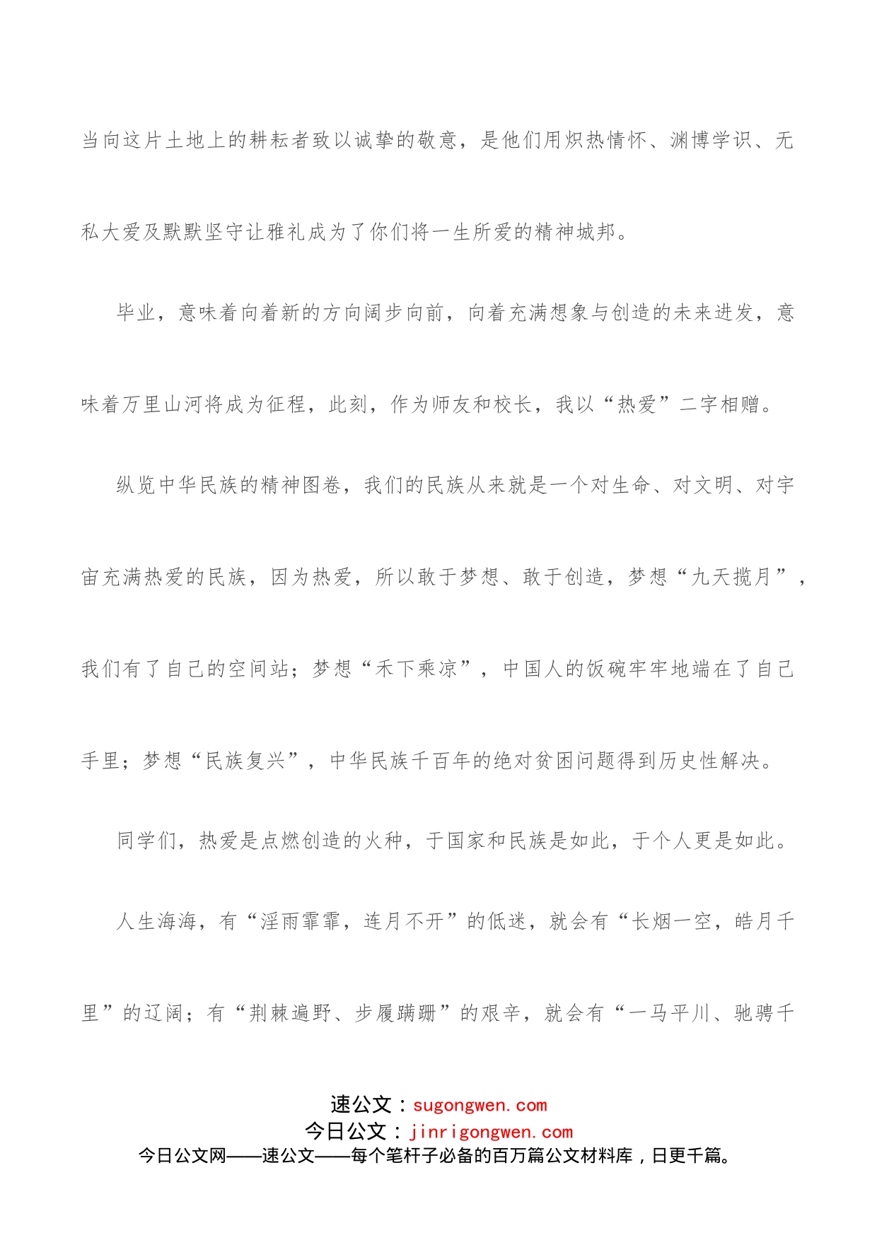 因为热爱，山海不远在2022届高三毕业典礼上的讲话_第2页