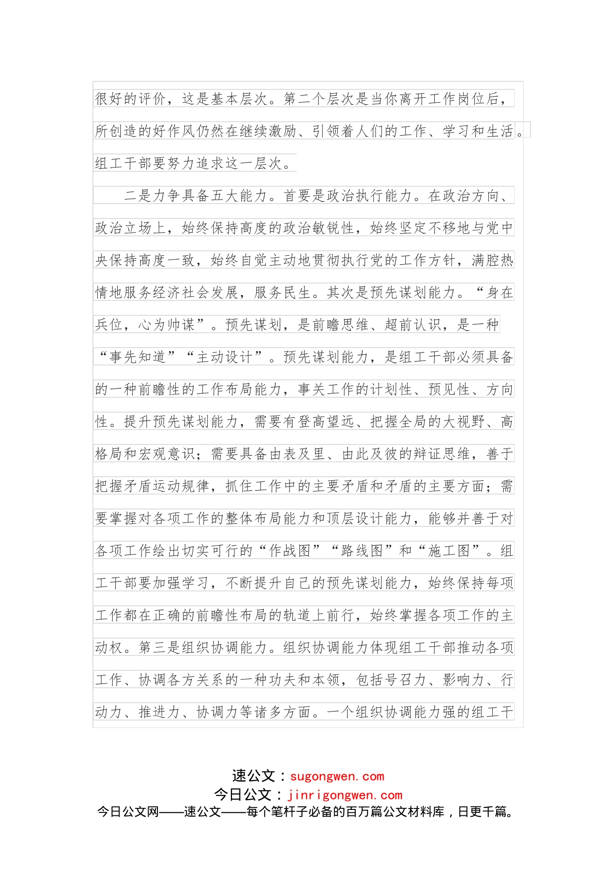 如何成为优秀的组工干部交流发言材料_第2页