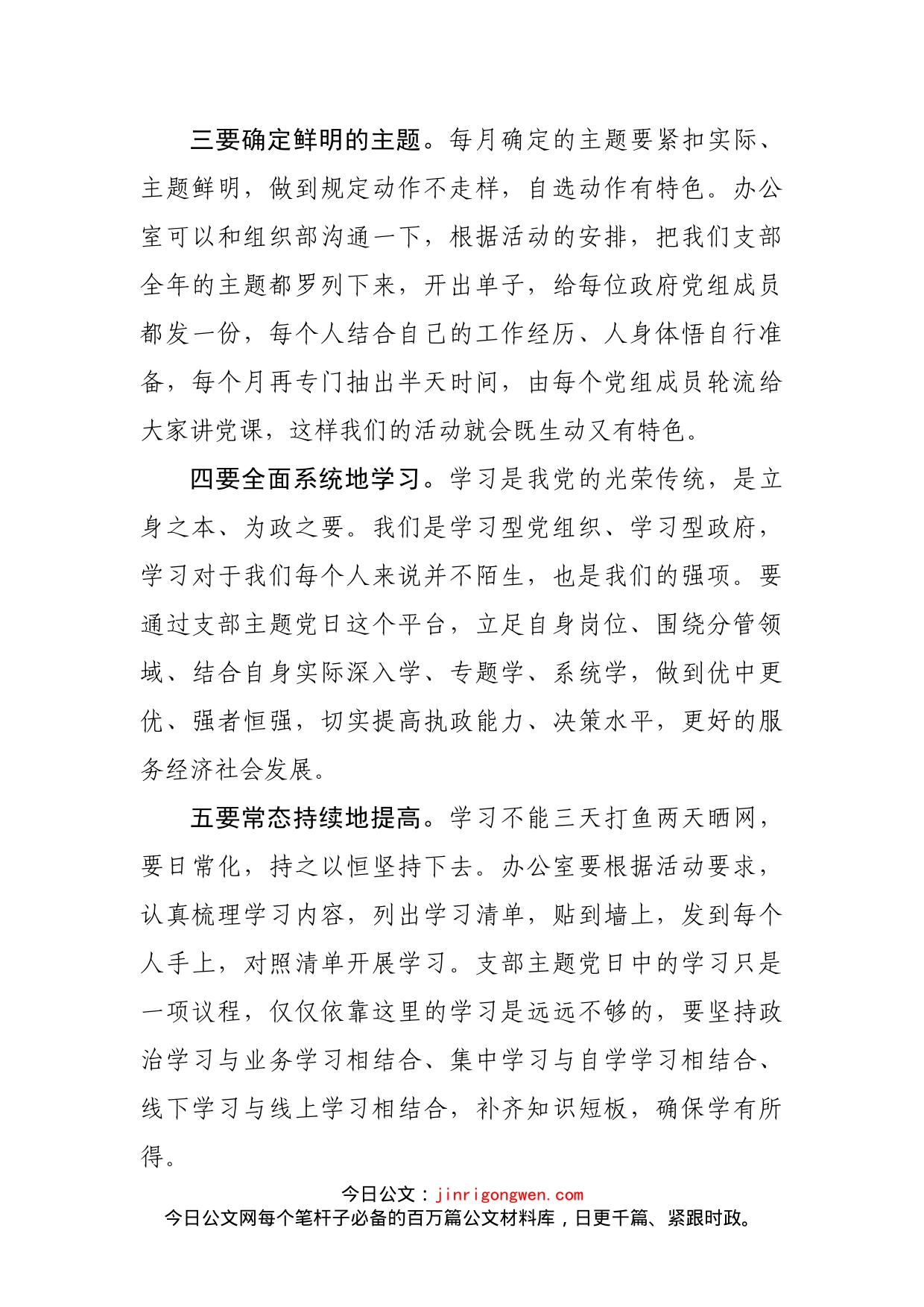 在县委办公室支部主题党日活动上的讲话_第2页