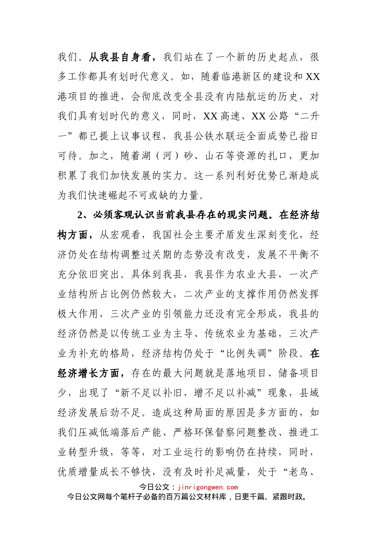 在县委务虚会上的发言_第2页
