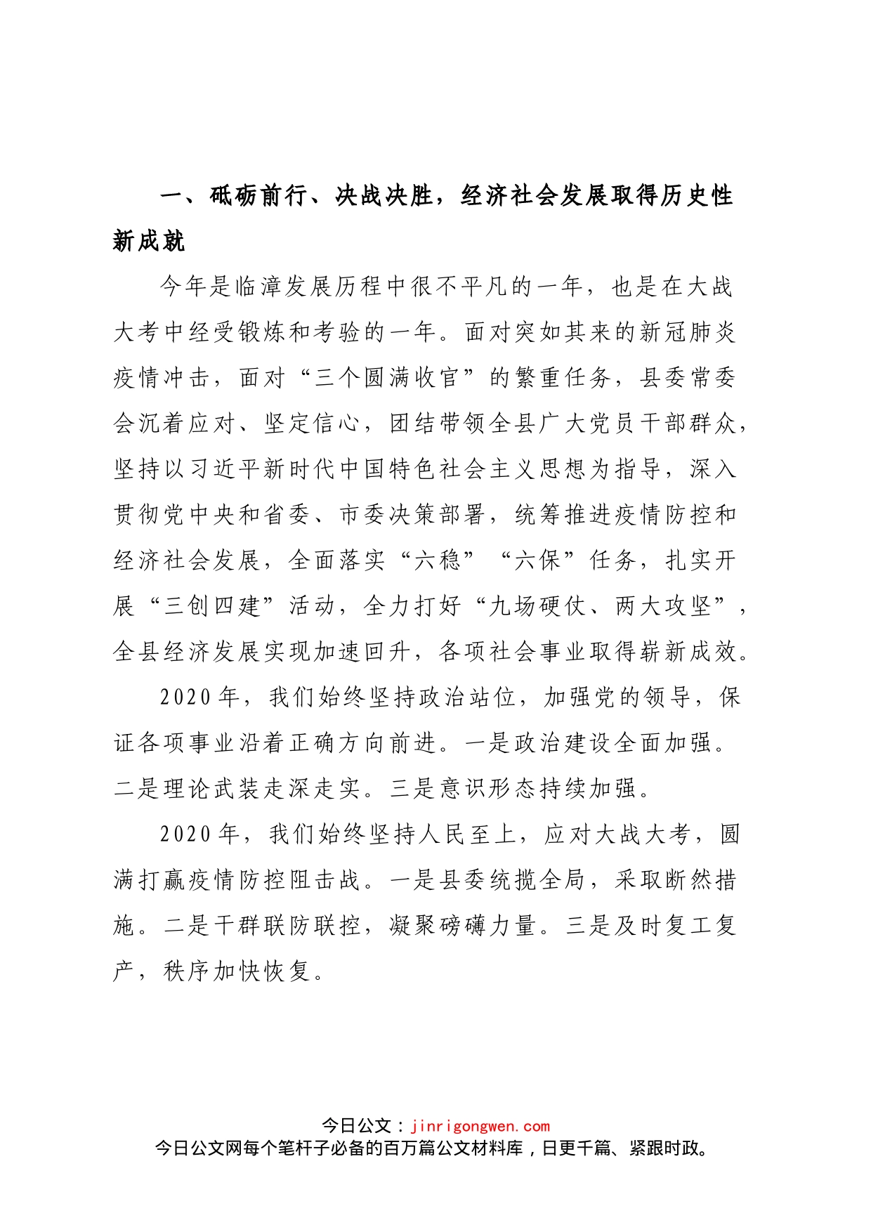 在县委十一届十次全会上的讲话_第2页