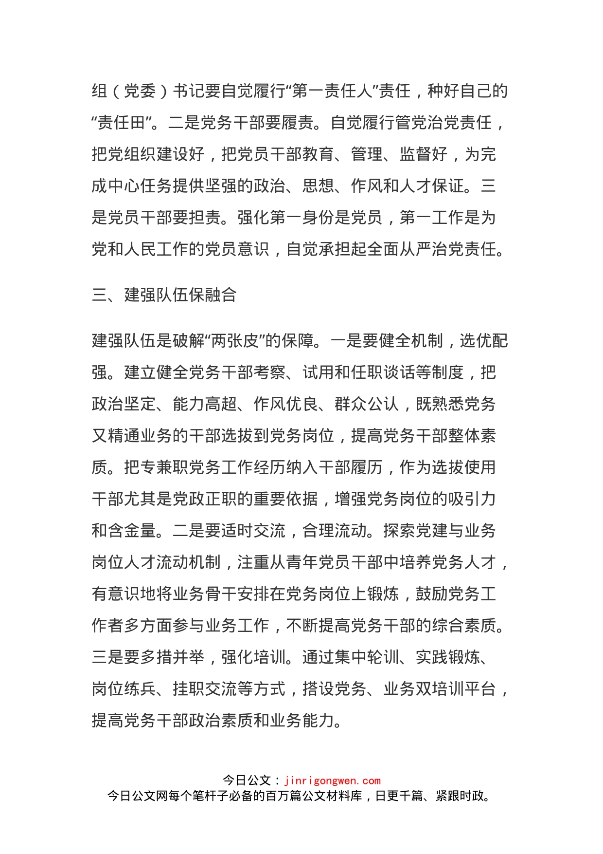 如何破解党建与业务两张皮问题对策思考_第2页