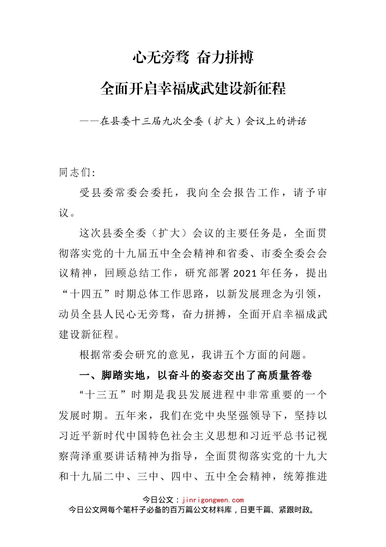 在县委十三届九次全委（扩大）会议上的讲话_第2页