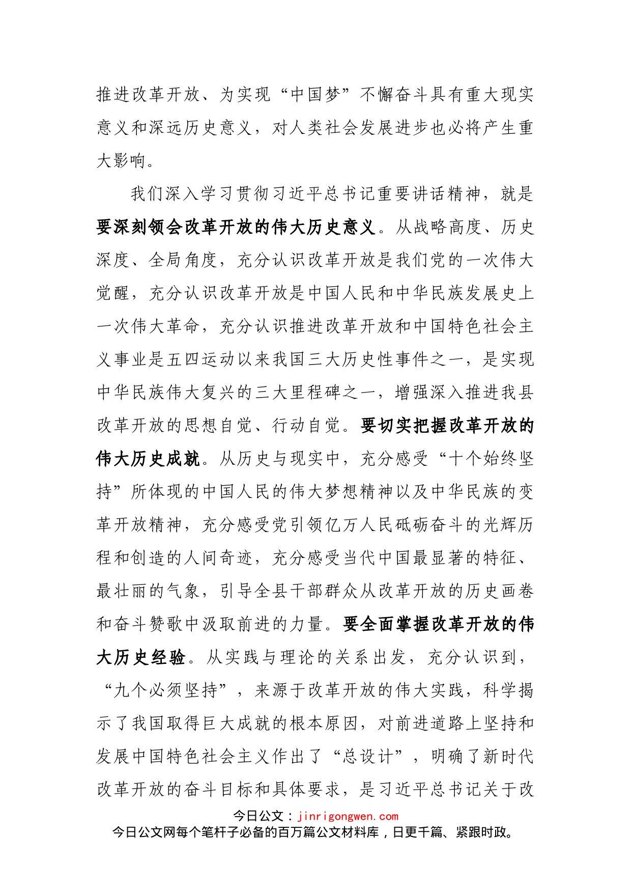 在县委十三届五次全会暨经济工作会第一次全体会议上的讲话_第2页