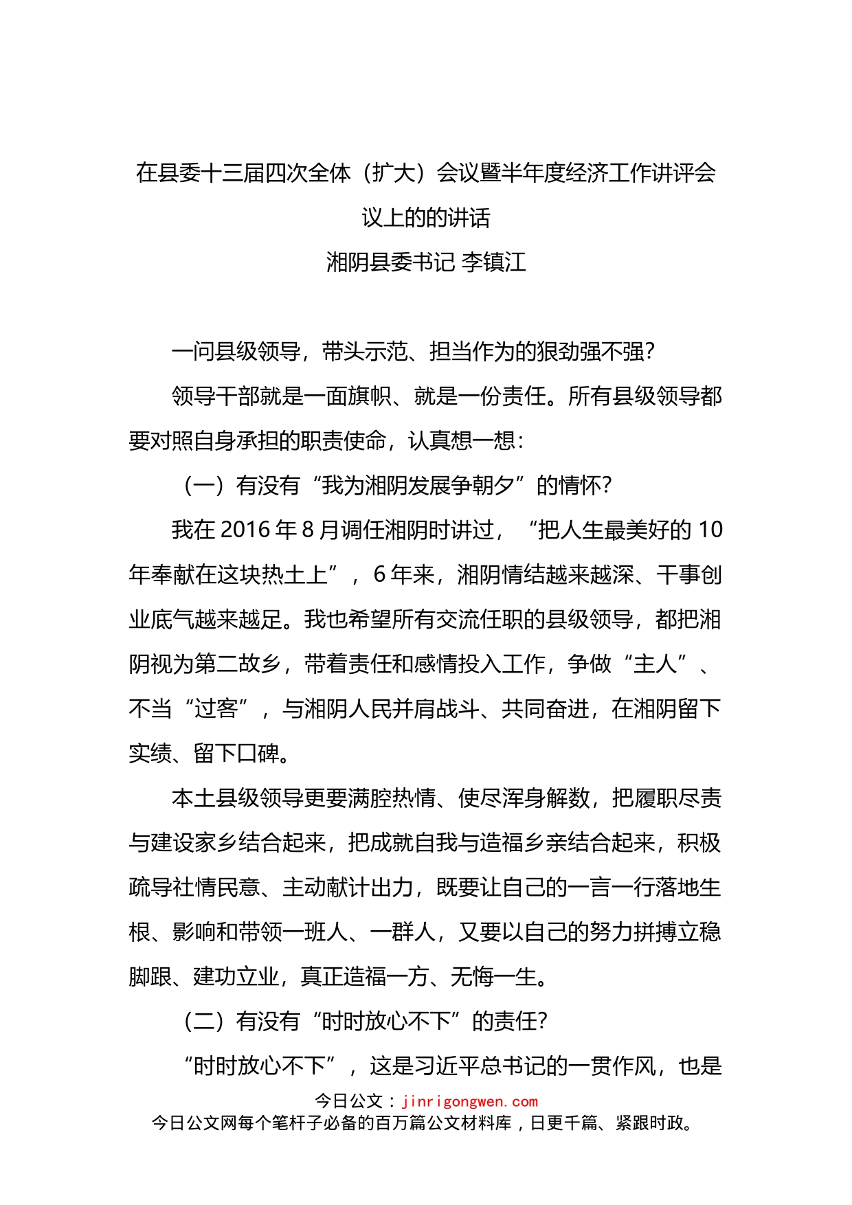 在县委十三届四次全体（扩大）会议暨半年度经济工作讲评会议上的的讲话_第2页