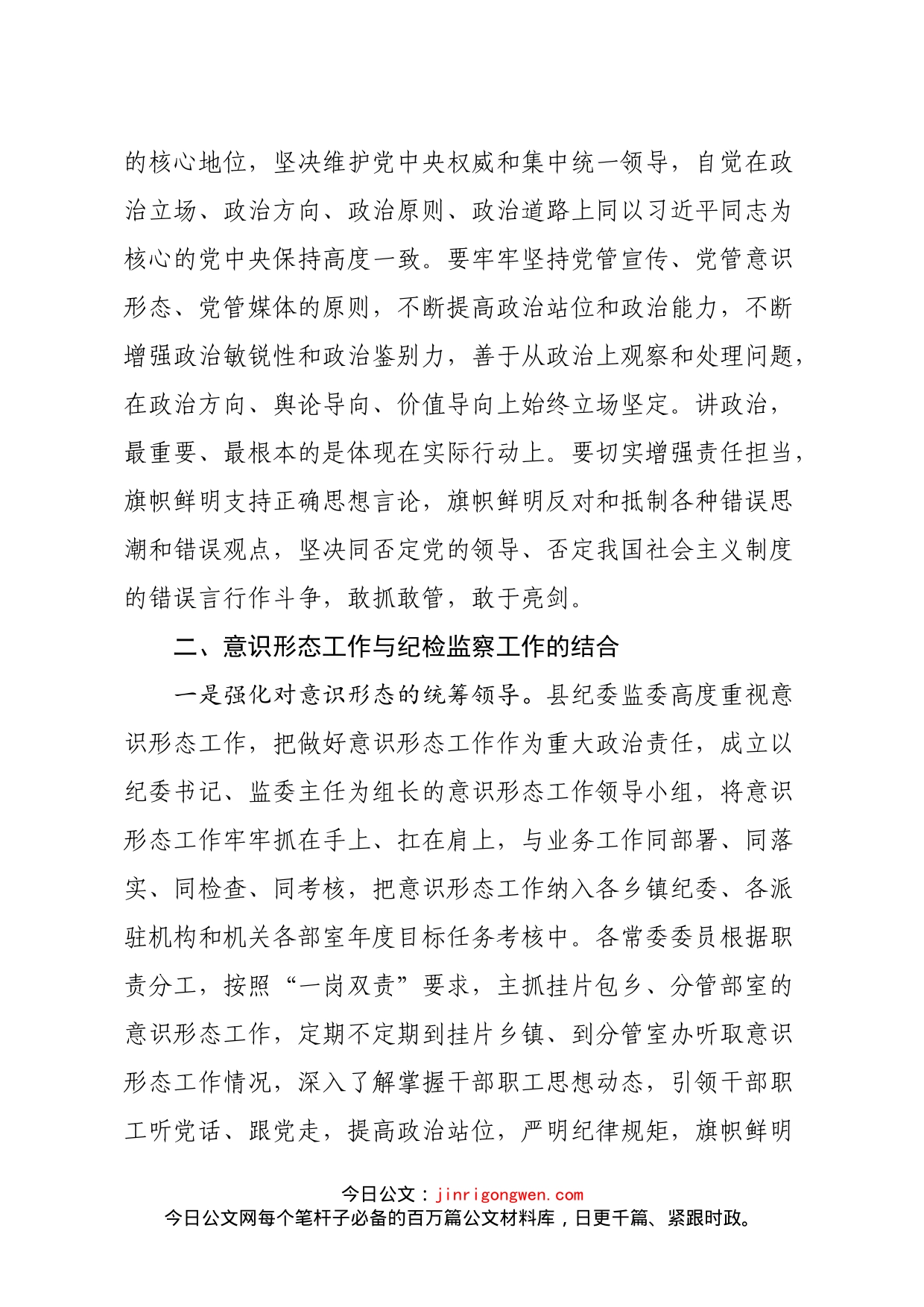 如何运用意识形态工作引领纪检监察工作_第2页