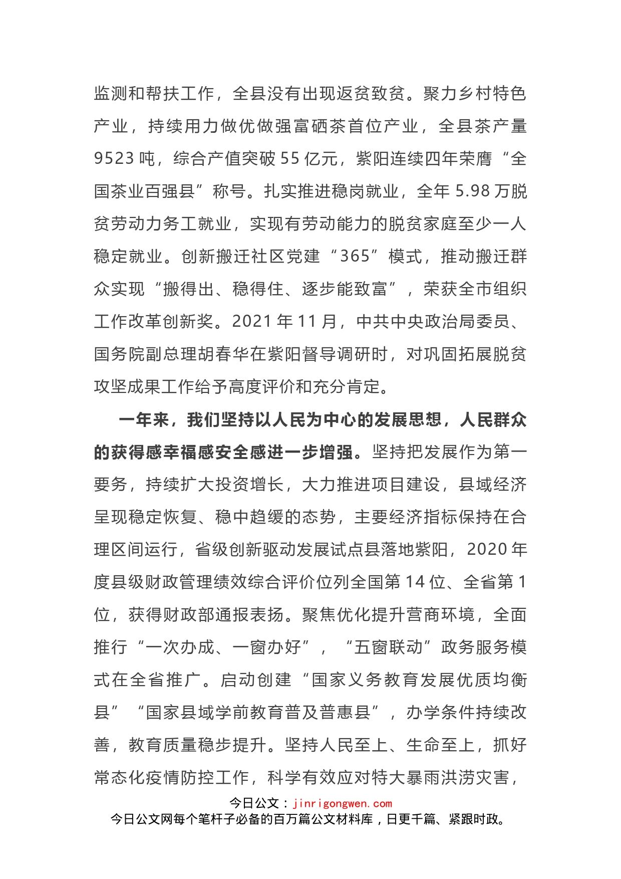 在县委十六届二次全会上的讲话2篇_第2页