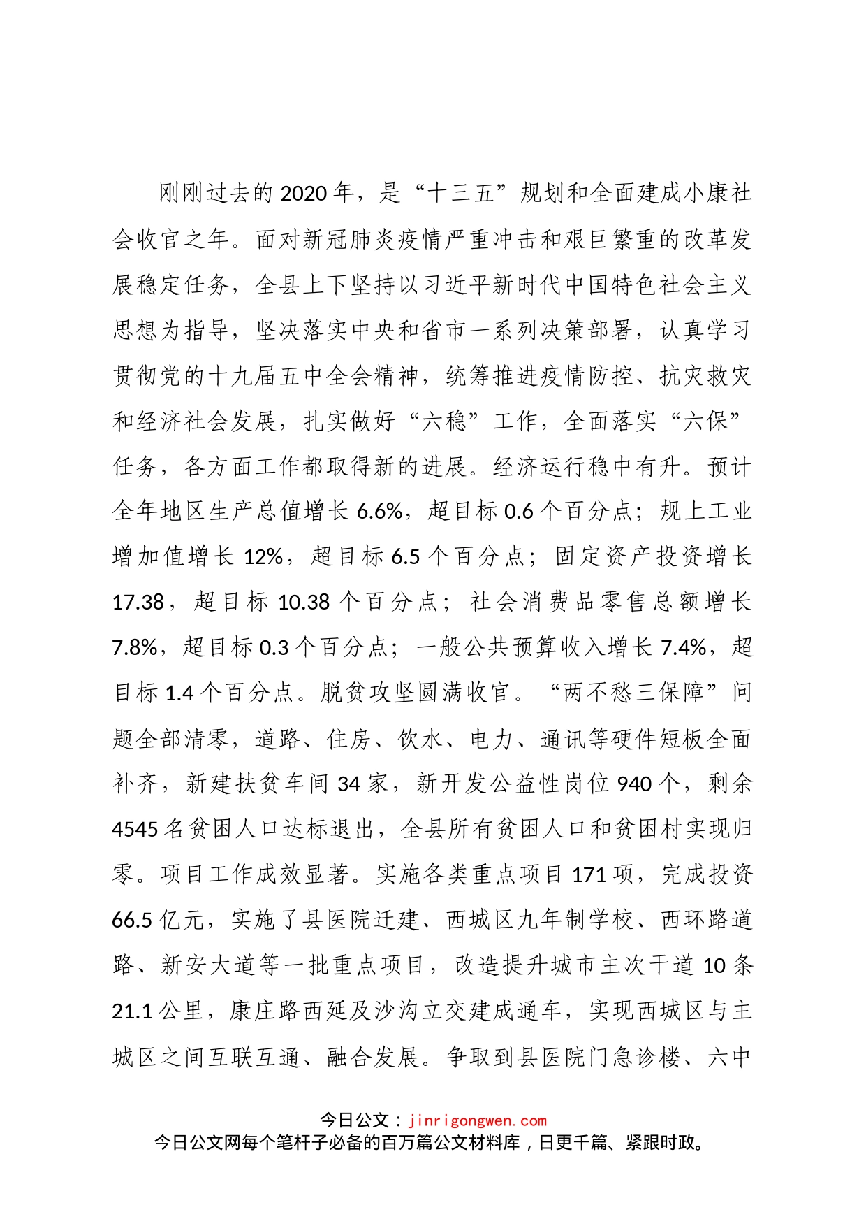 在县委十四届二十三次全体会议暨县委经济工作会议上的讲话_第2页