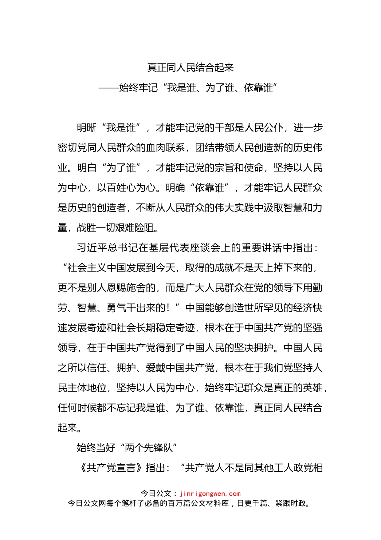 始终牢记“我是谁、为了谁、依靠谁”_第2页