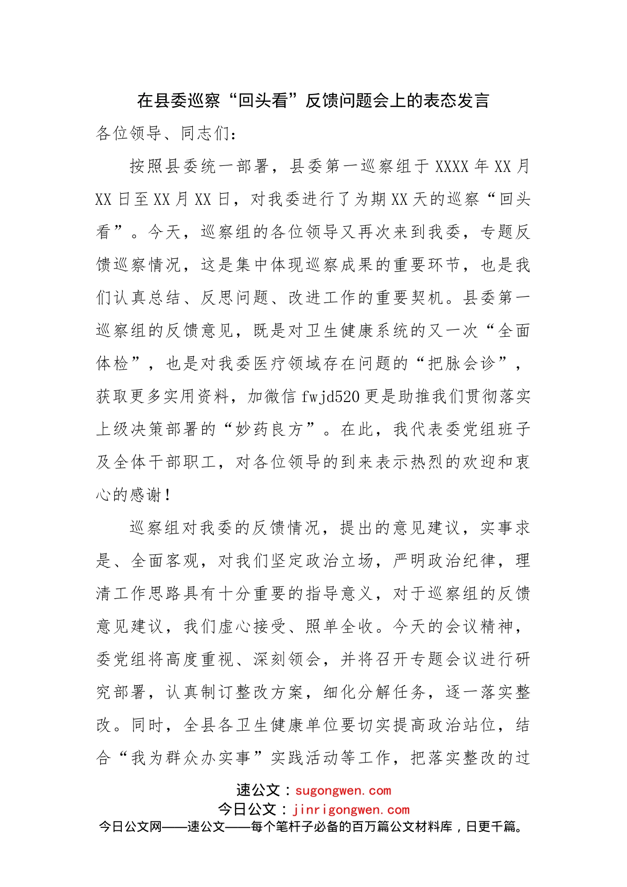 在县委巡察“回头看”反馈问题会上的表态发言_第1页