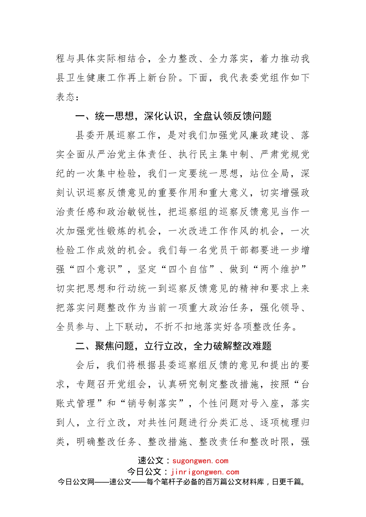 在县委巡察“回头看”反馈问题会上的表态发言_第2页