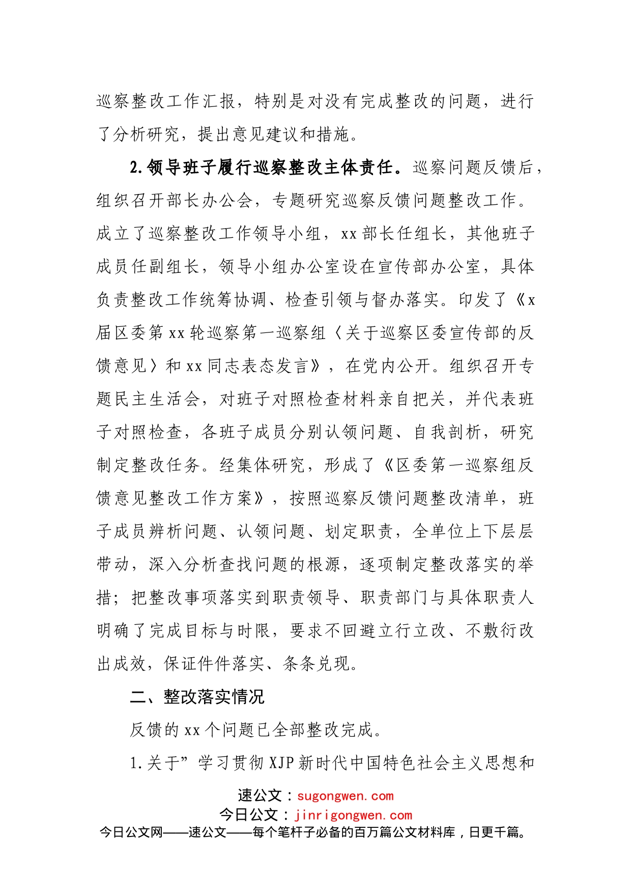 委巡察组反馈意见整改落实情况报告（宣传）_第2页