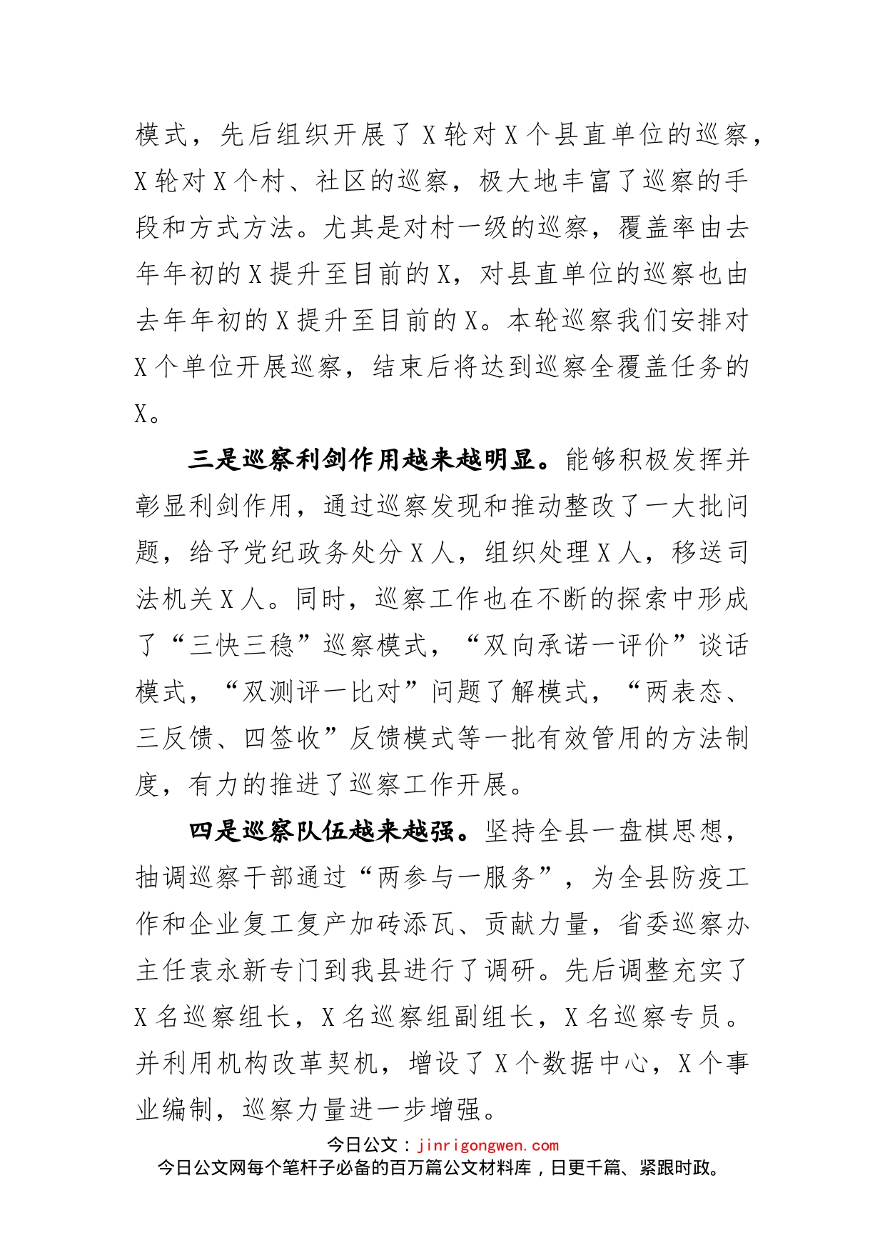 在县委巡察工作动员部署会上的讲话_第2页