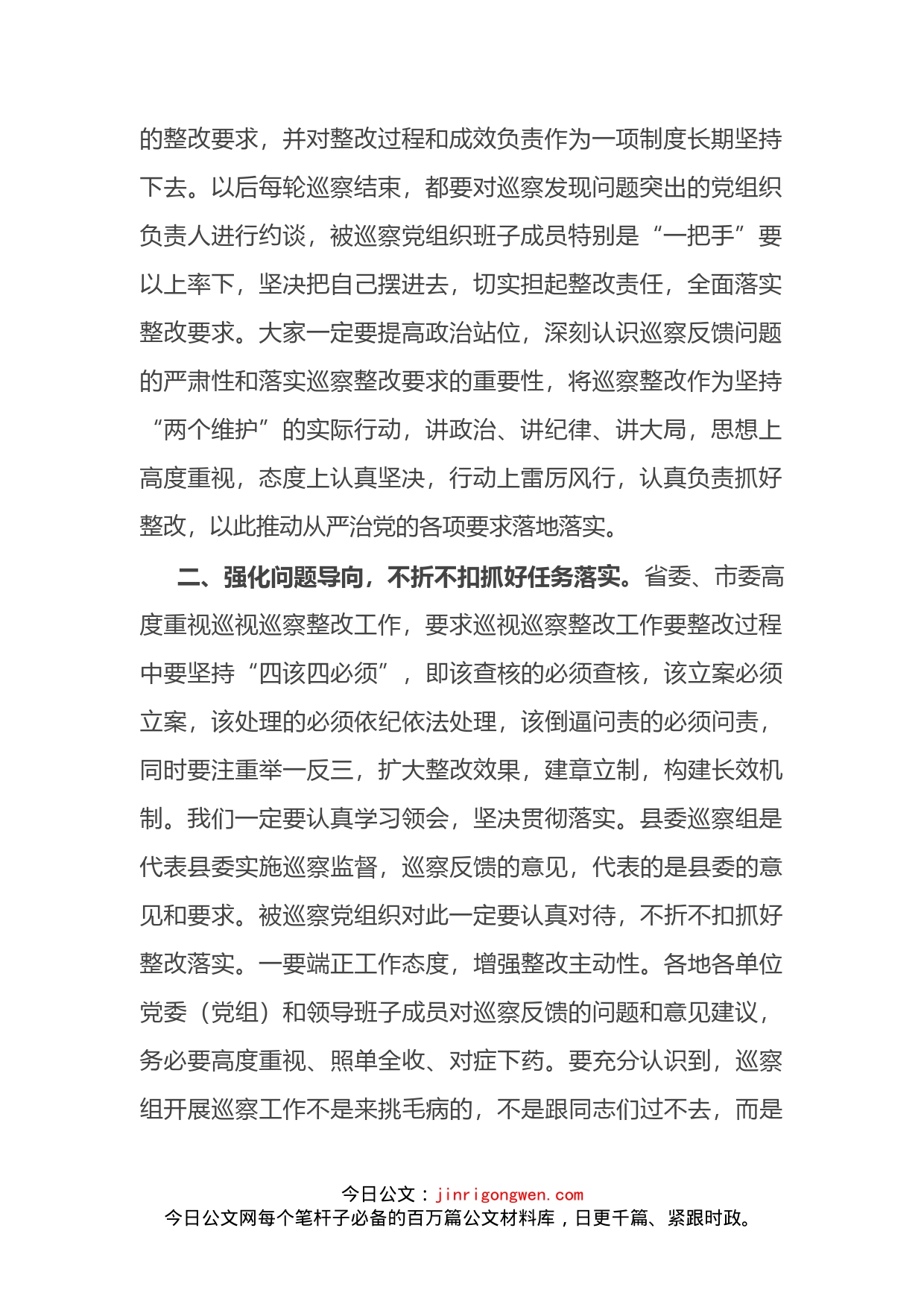 在县委巡察整改任务交办会上的讲话_第2页