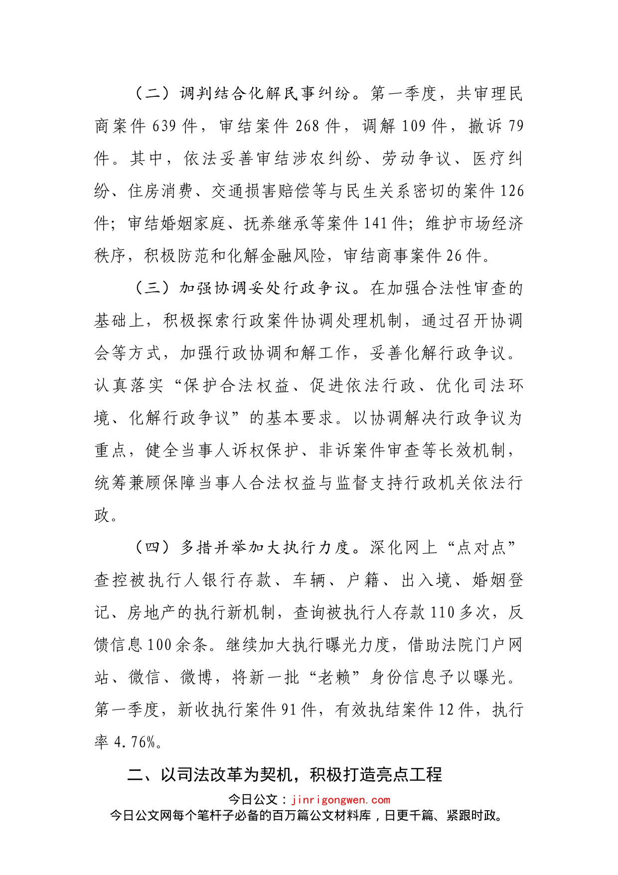 威县人民法院第一季度工作总结_第2页