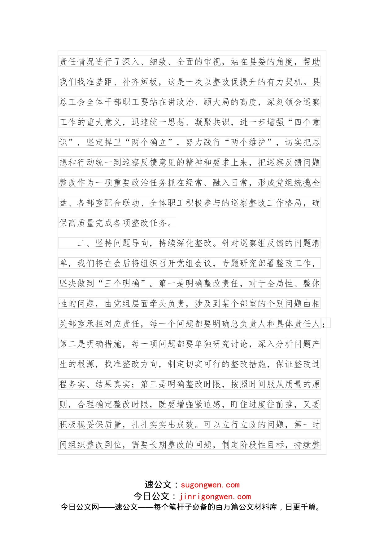 在县委巡察组向县总工会党组反馈巡察情况会上的表态发言_第2页