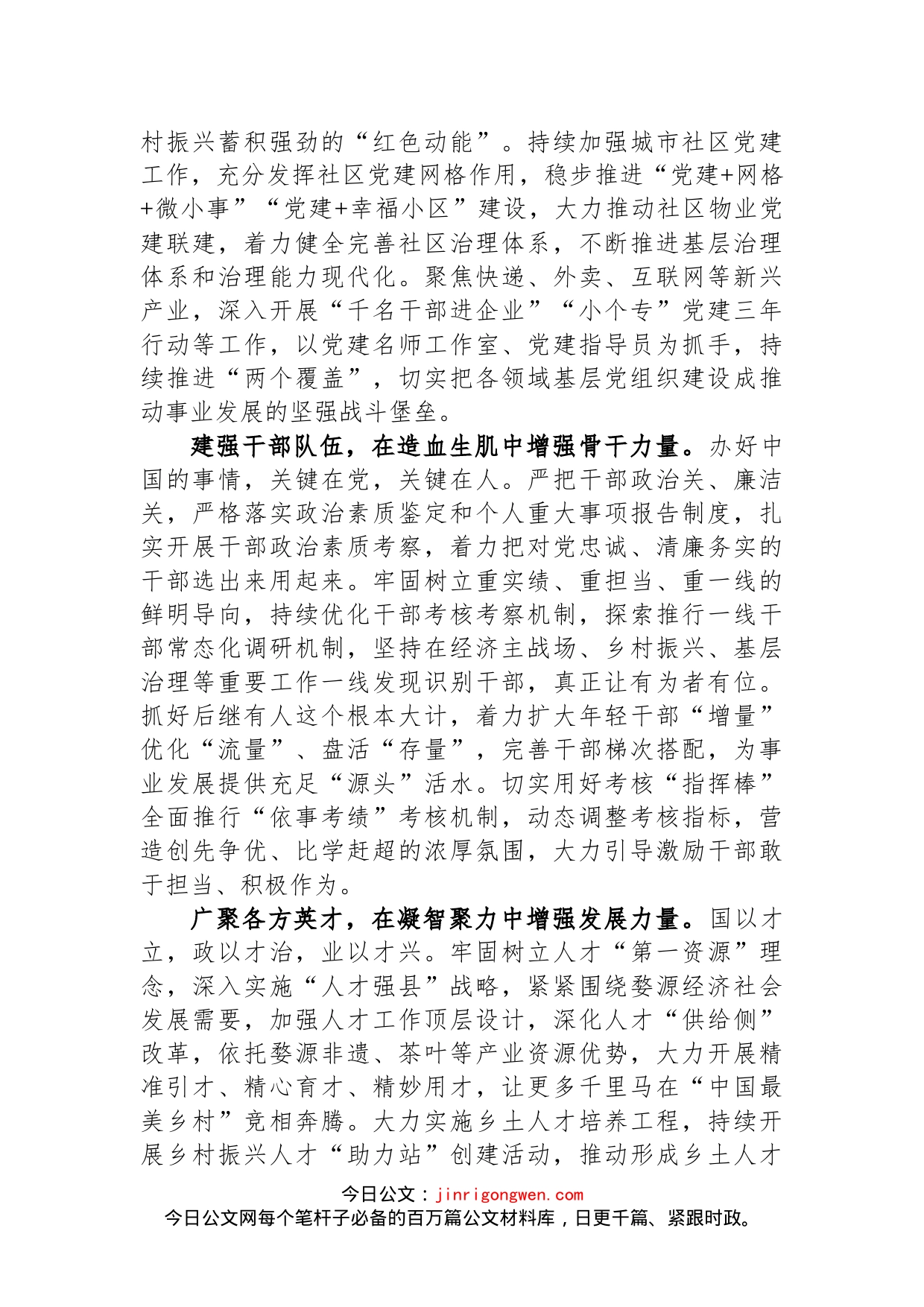 婺源县委常委、组织部部长俞文强：为走好新的赶考之路提供坚强组织保证_第2页