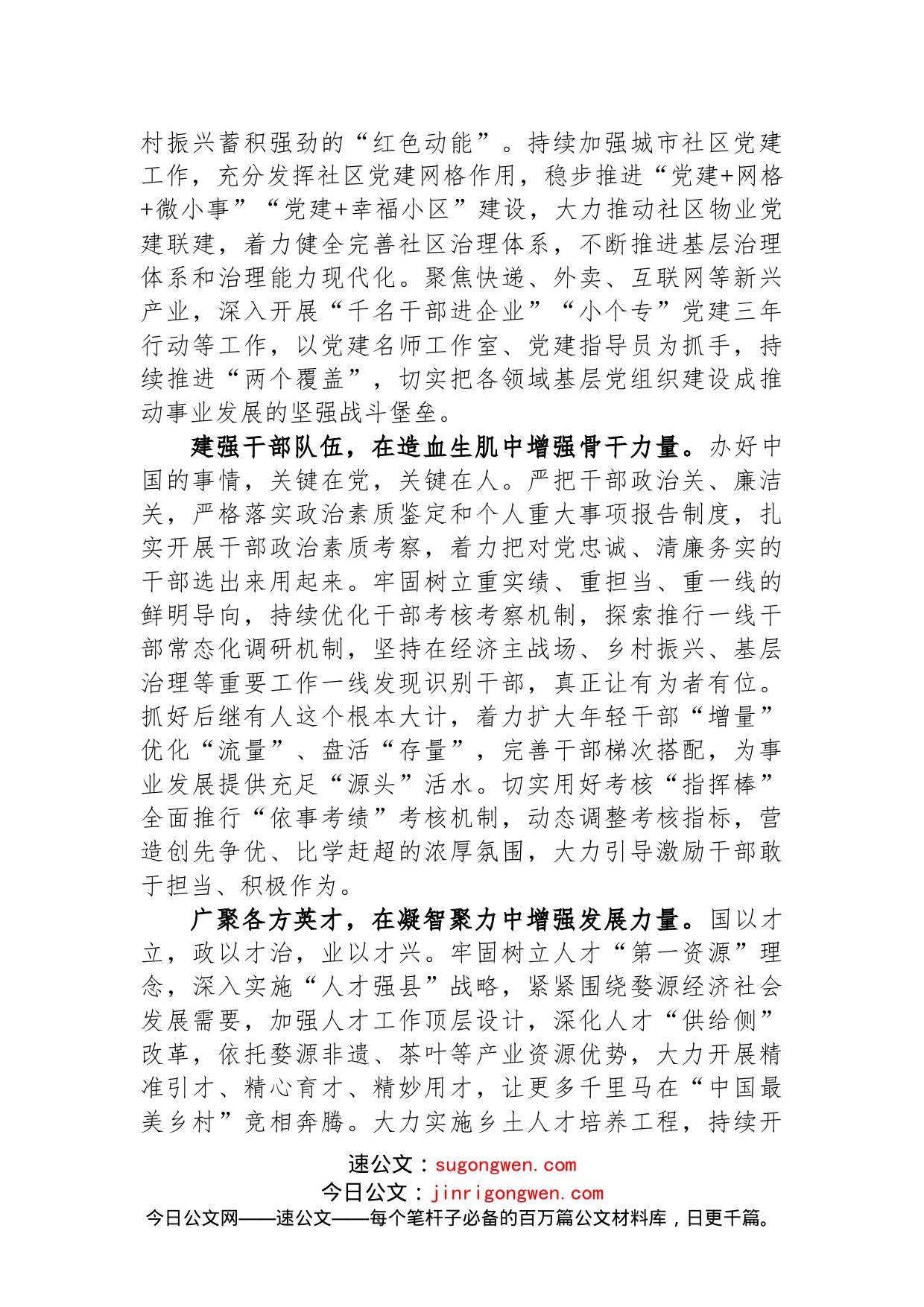 婺源县委常委、组织部部长俞文强：为走好新的赶考之路提供坚强组织保证组织部长二十大心得_第2页