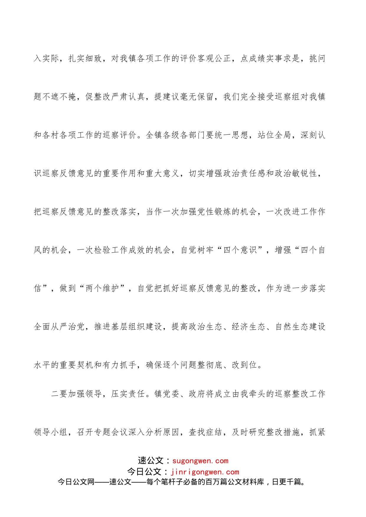 在县委巡察组巡察XX镇问题反馈会议上的表态发言_第2页