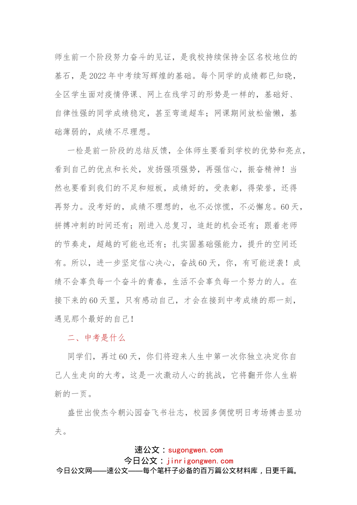 在2022届中考誓师大会上的讲话_第2页