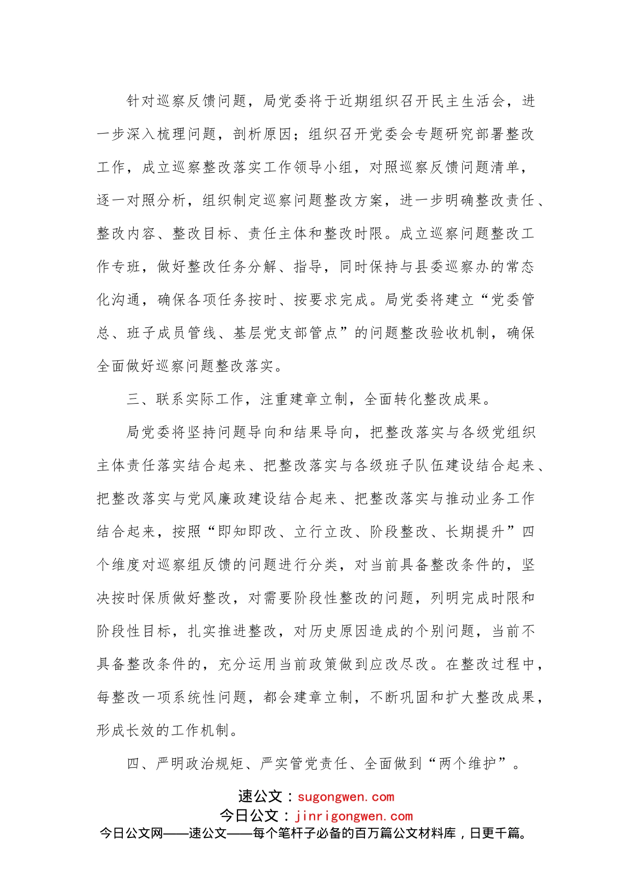 在县委巡察组意见反馈会上的表态发言_第2页