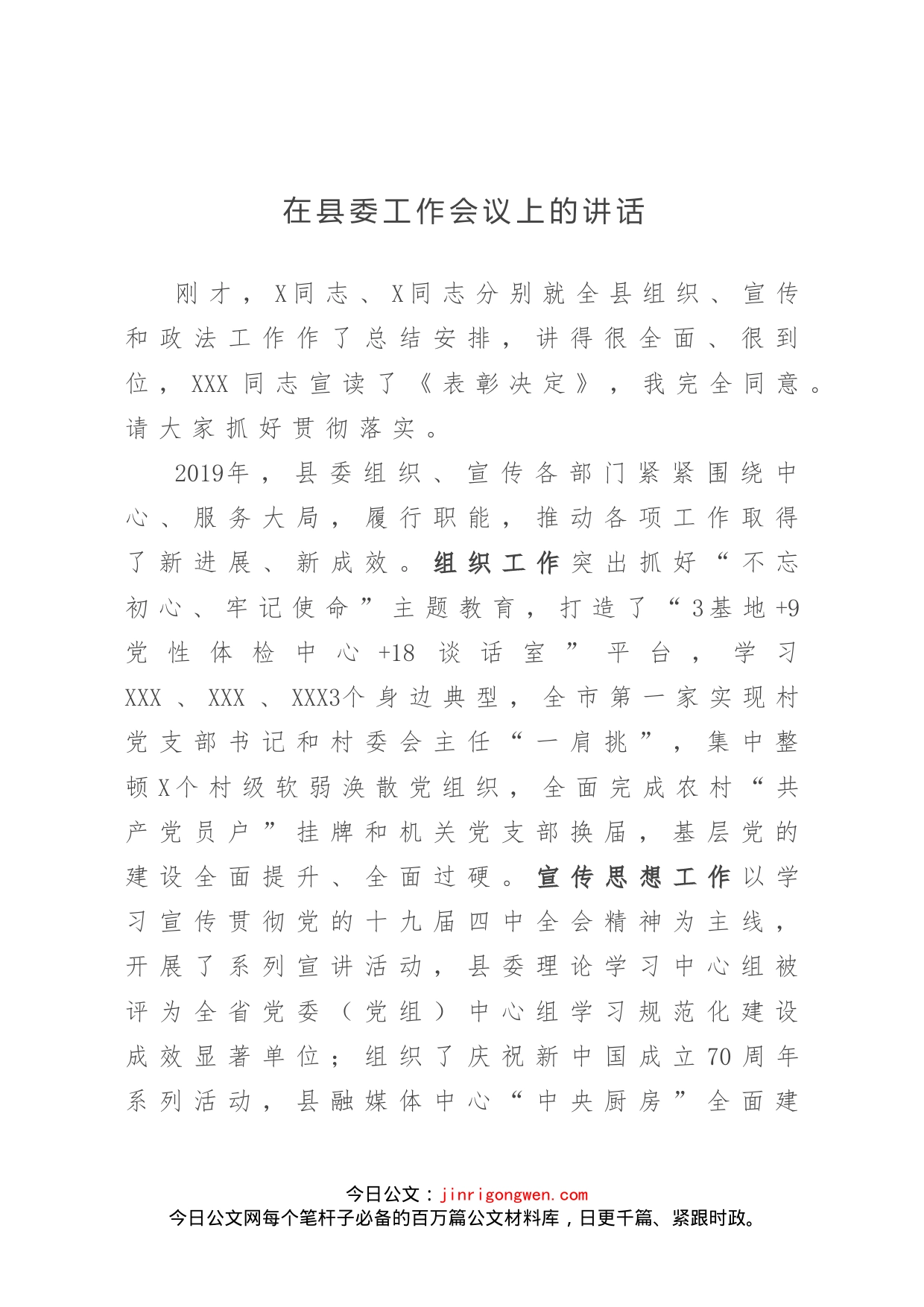 在县委工作会议上的讲话_第1页