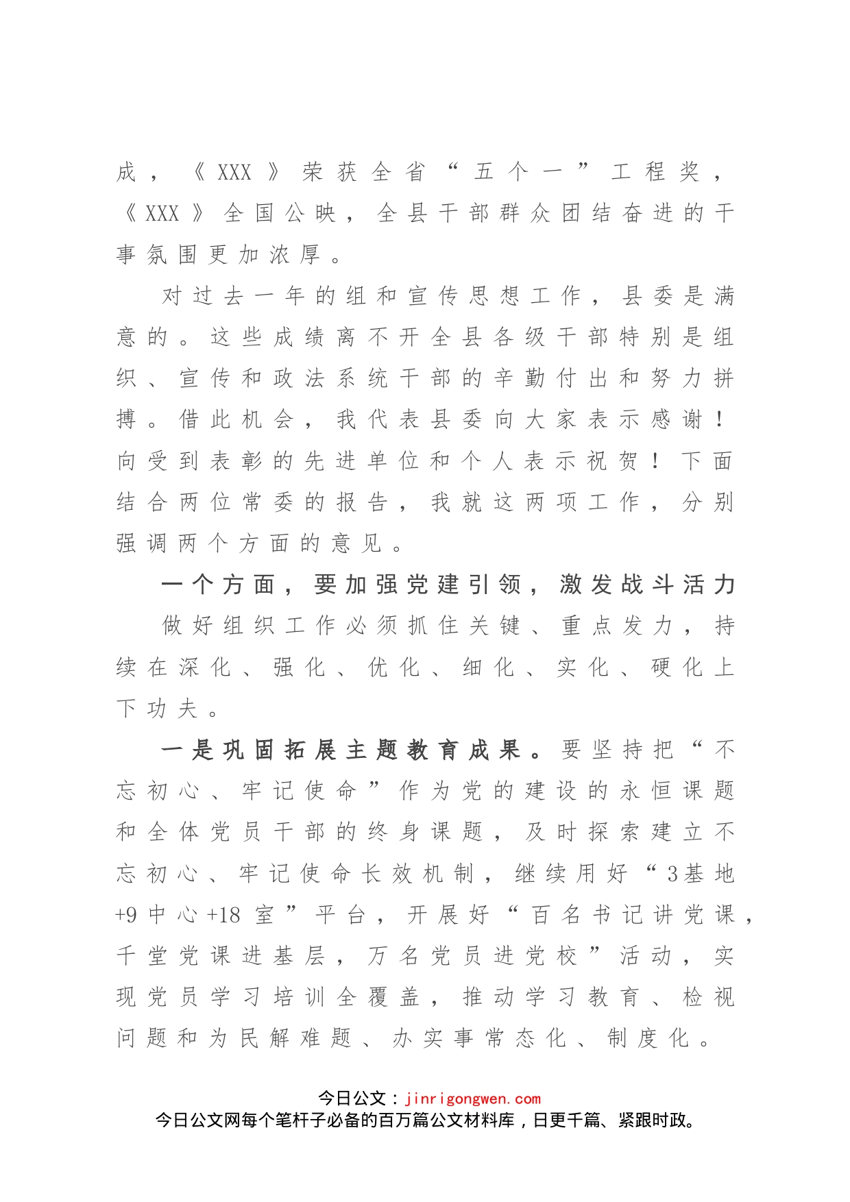 在县委工作会议上的讲话_第2页