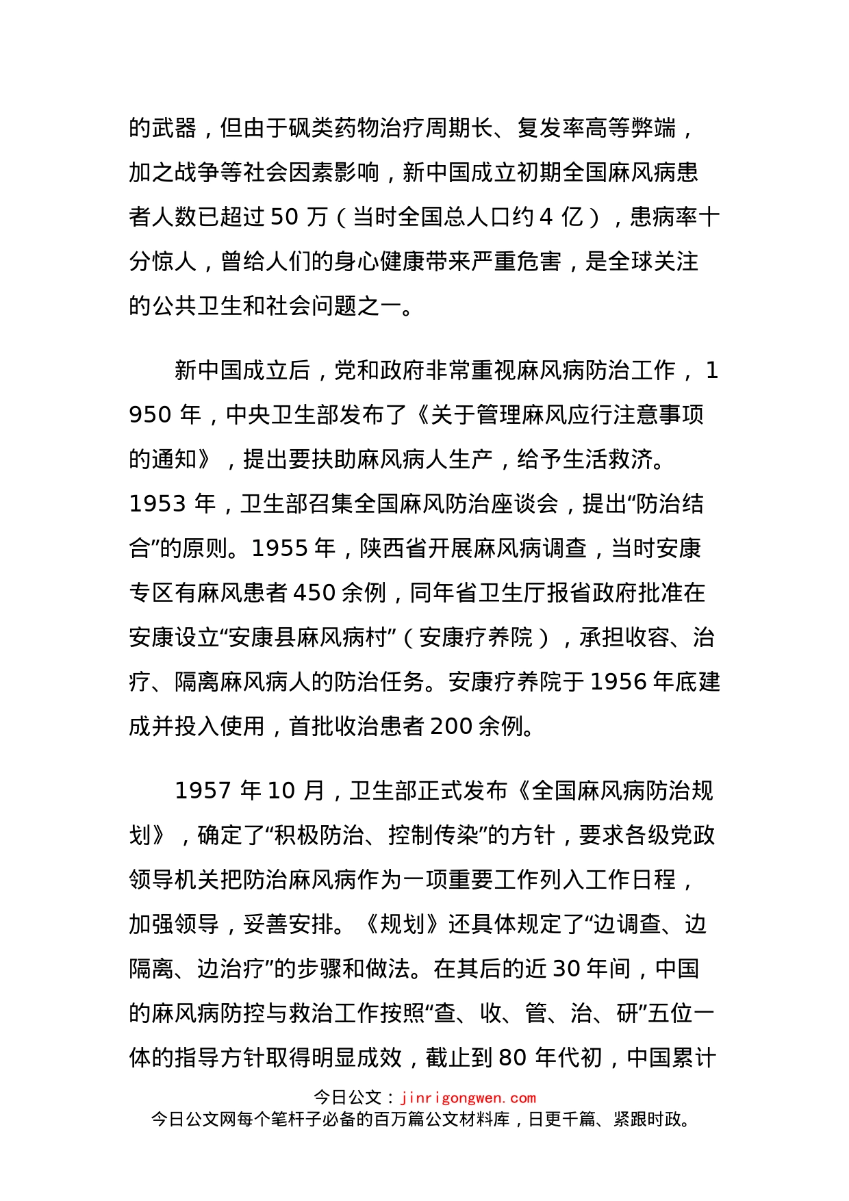 守初心担使命为消除麻风危害而奋斗_第2页