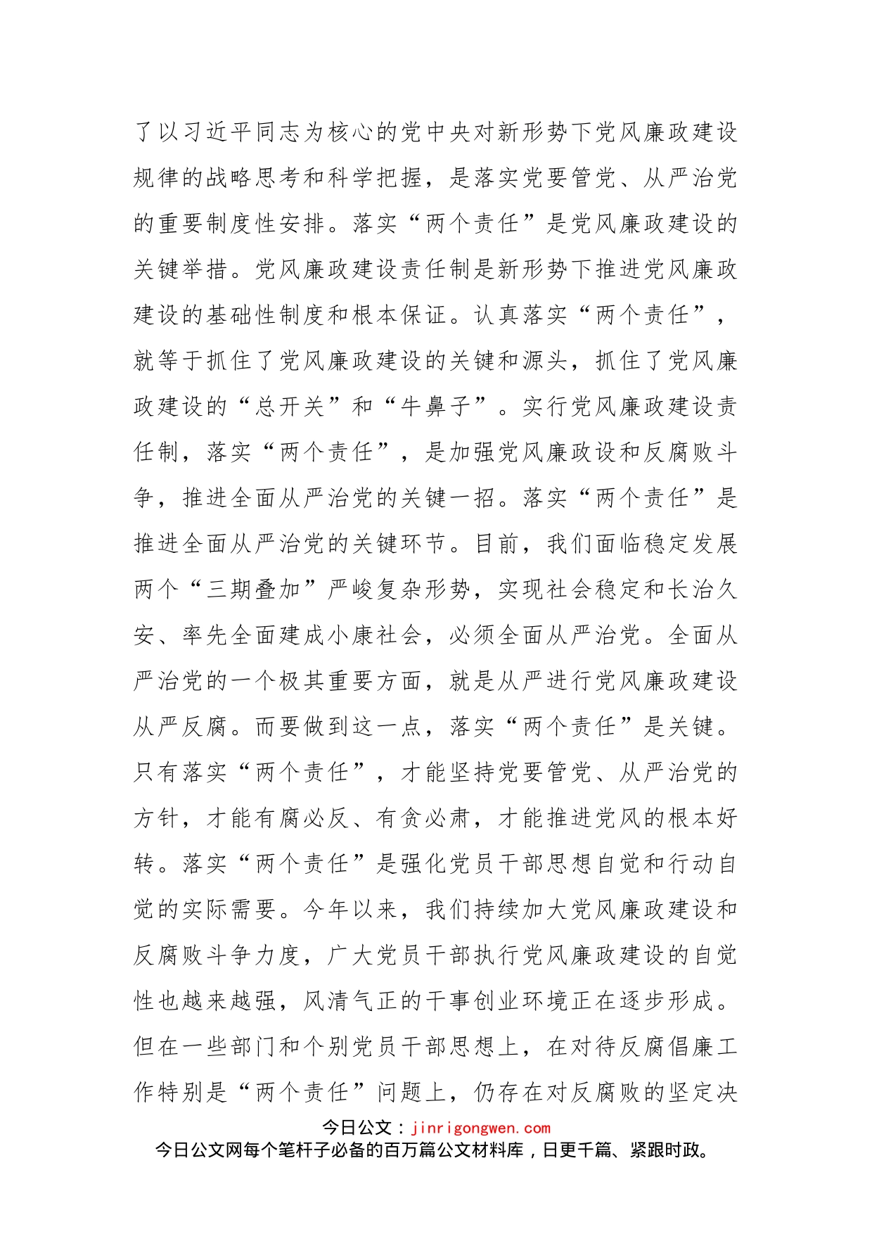 在县委常委会党风廉政建设和反腐败工作专题会议上的讲话_第2页