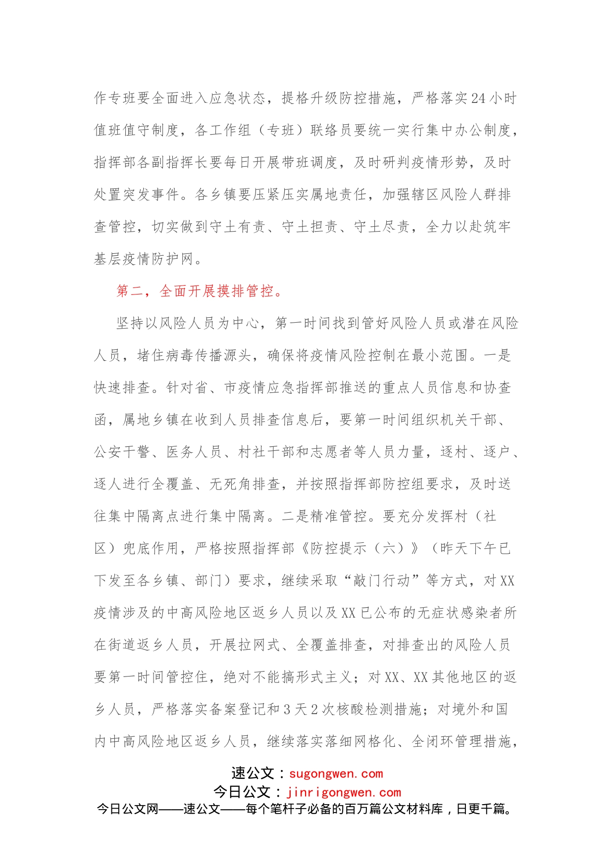 在县委应对新型冠状病毒肺炎疫情工作领导小组会议上的讲话_第2页