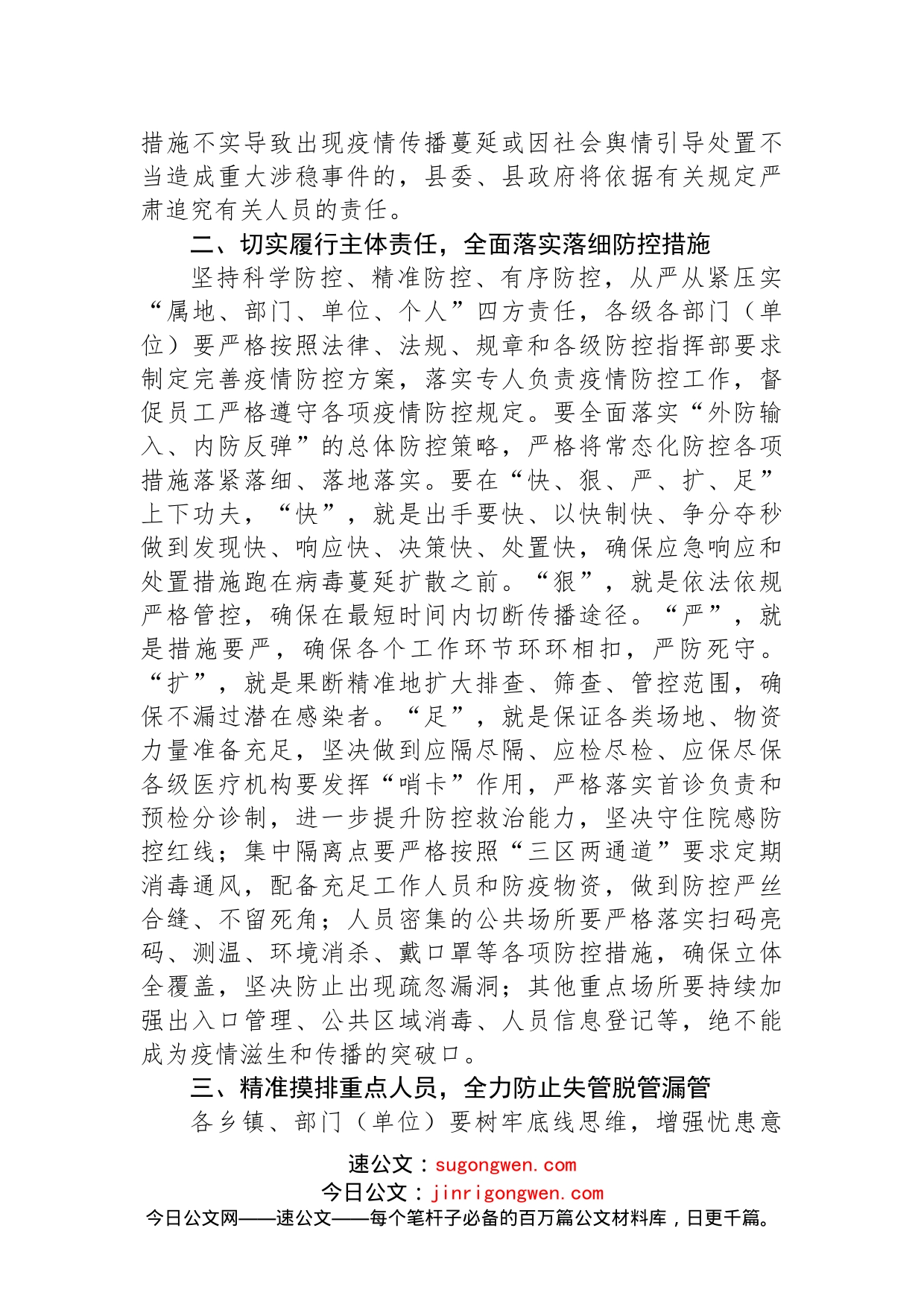 在县委应对新型冠状病毒肺炎疫情工作领导小组会议讲话(1)_第2页