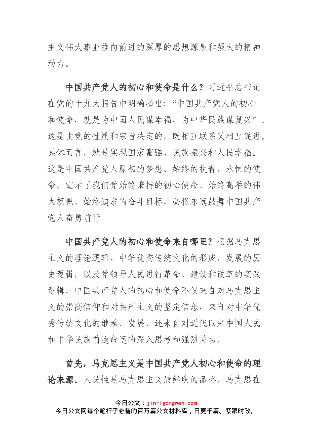 守服务民生初心担就业扶贫使命主题党课讲稿_第2页