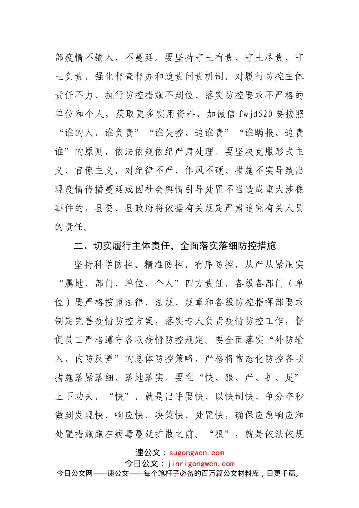 在县委应对新型冠状病毒肺炎疫情工作领导小组会议讲话_第2页