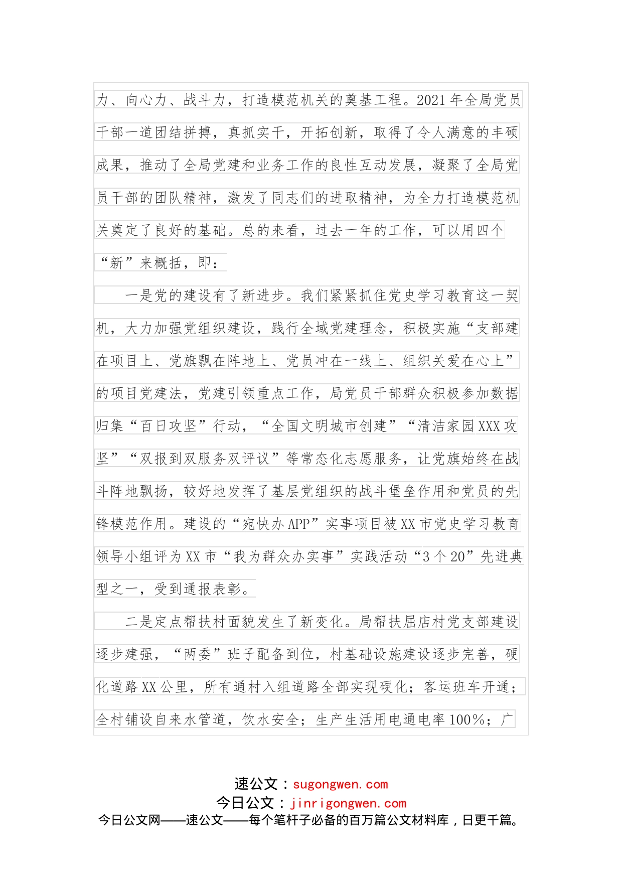 在2022年XX局党建暨党风廉政建设工作会议上的讲话_第2页