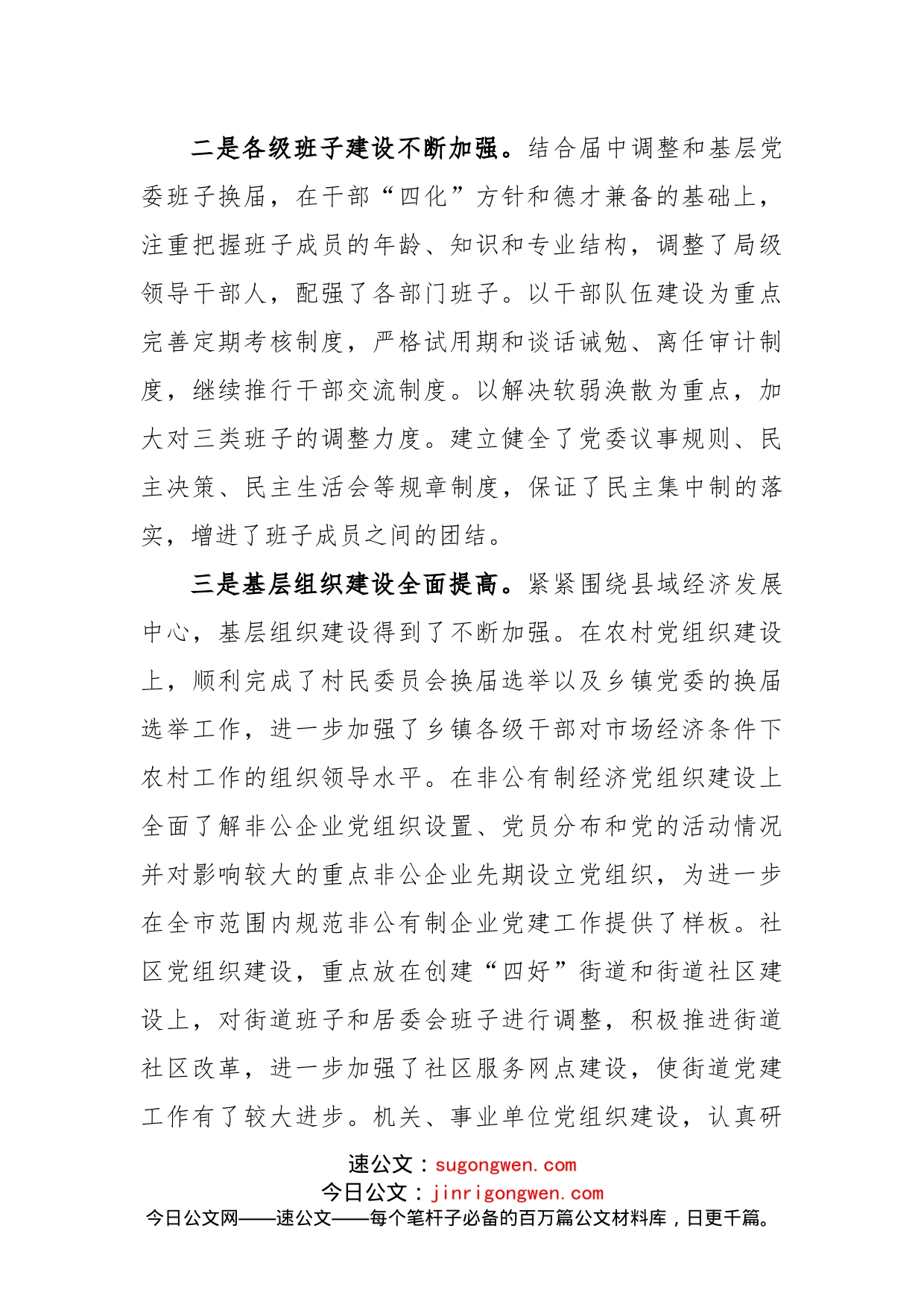在2022年XX市党建工作会议上的讲话_第2页