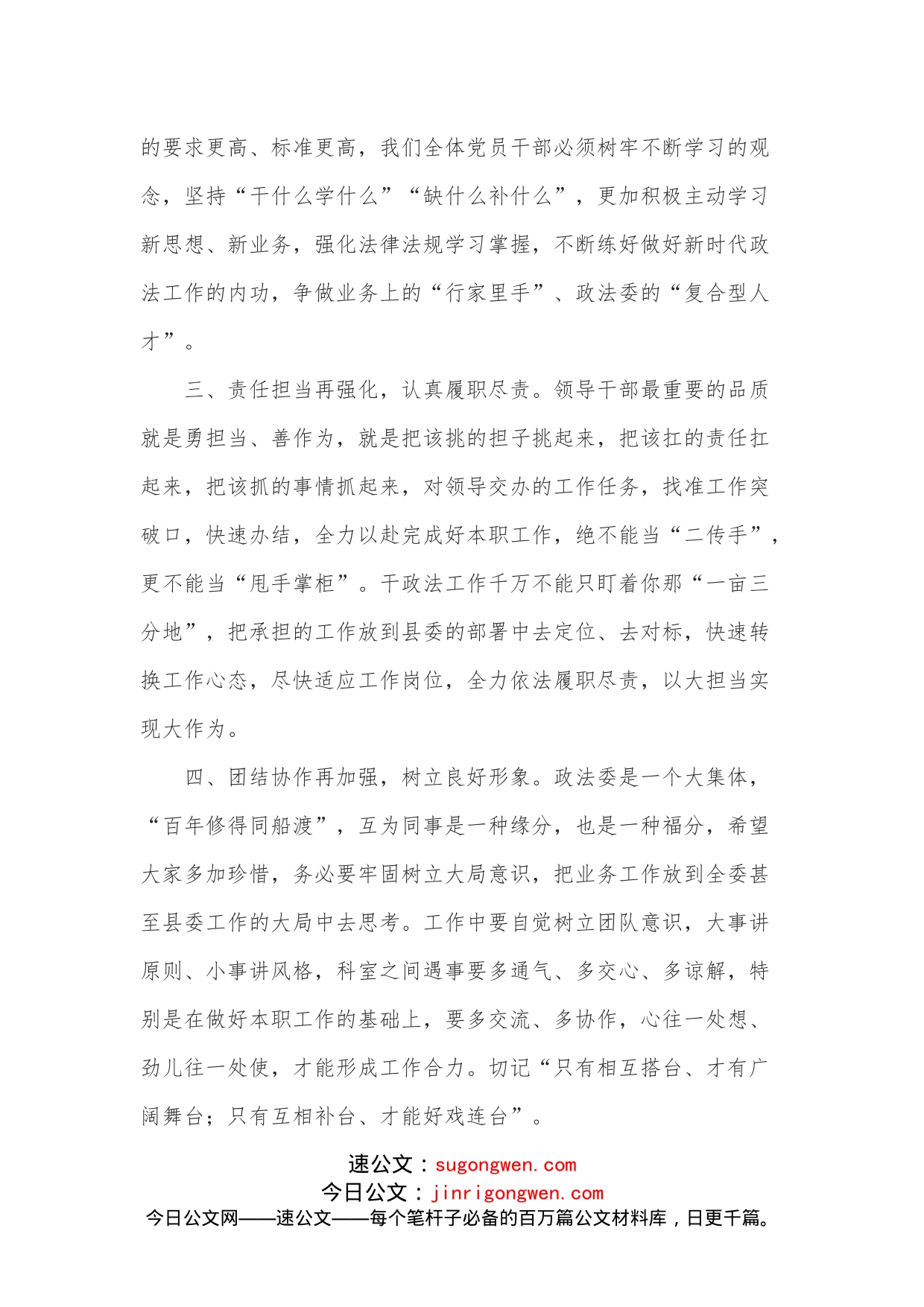 在县委政法委新任职干部大会上的讲话_第2页