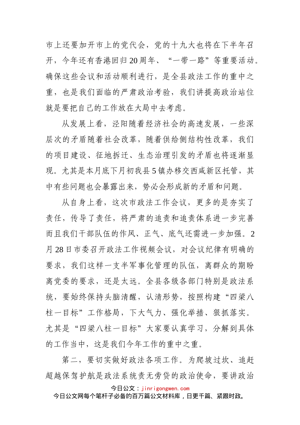 在县委政法工作会议上的讲话(1)_第2页