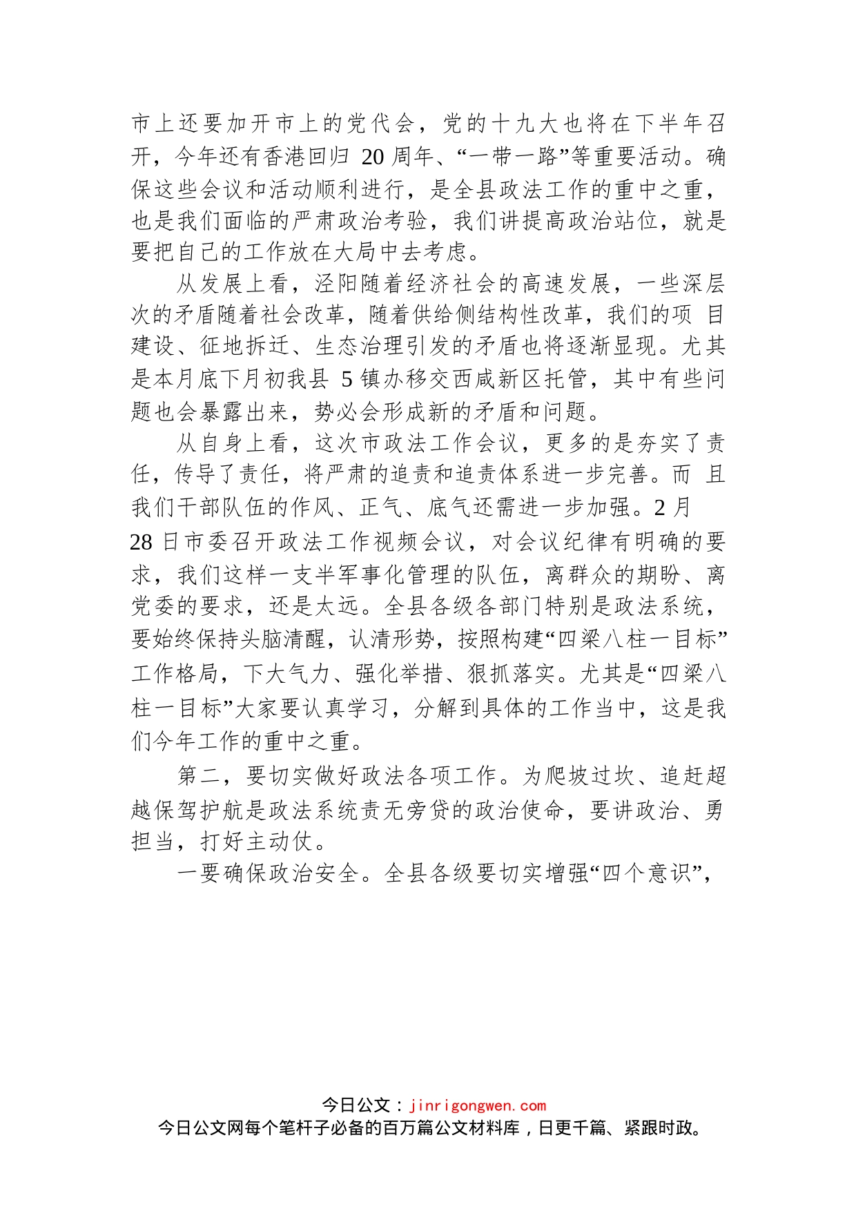 在县委政法工作会议上的讲话(2)_第2页