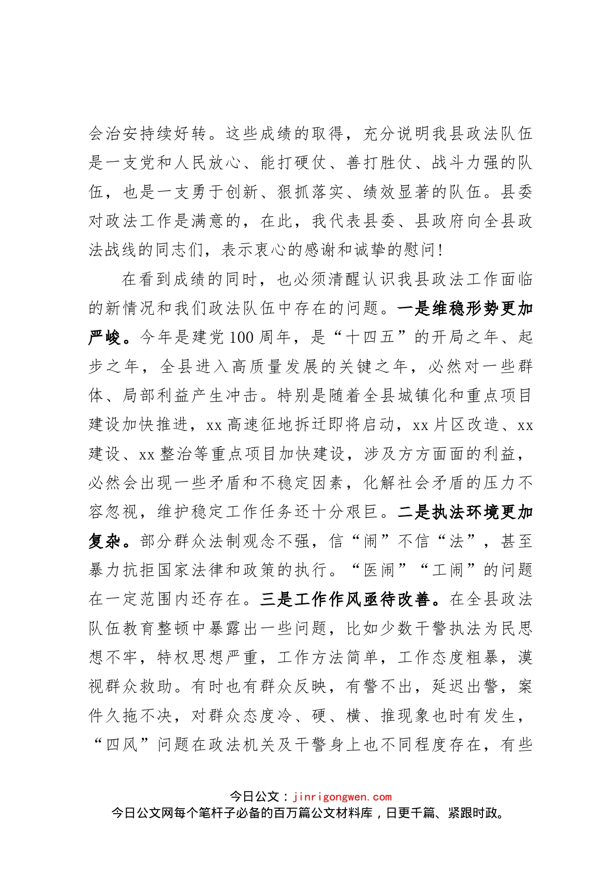 在县委政法工作会议上的讲话_第2页