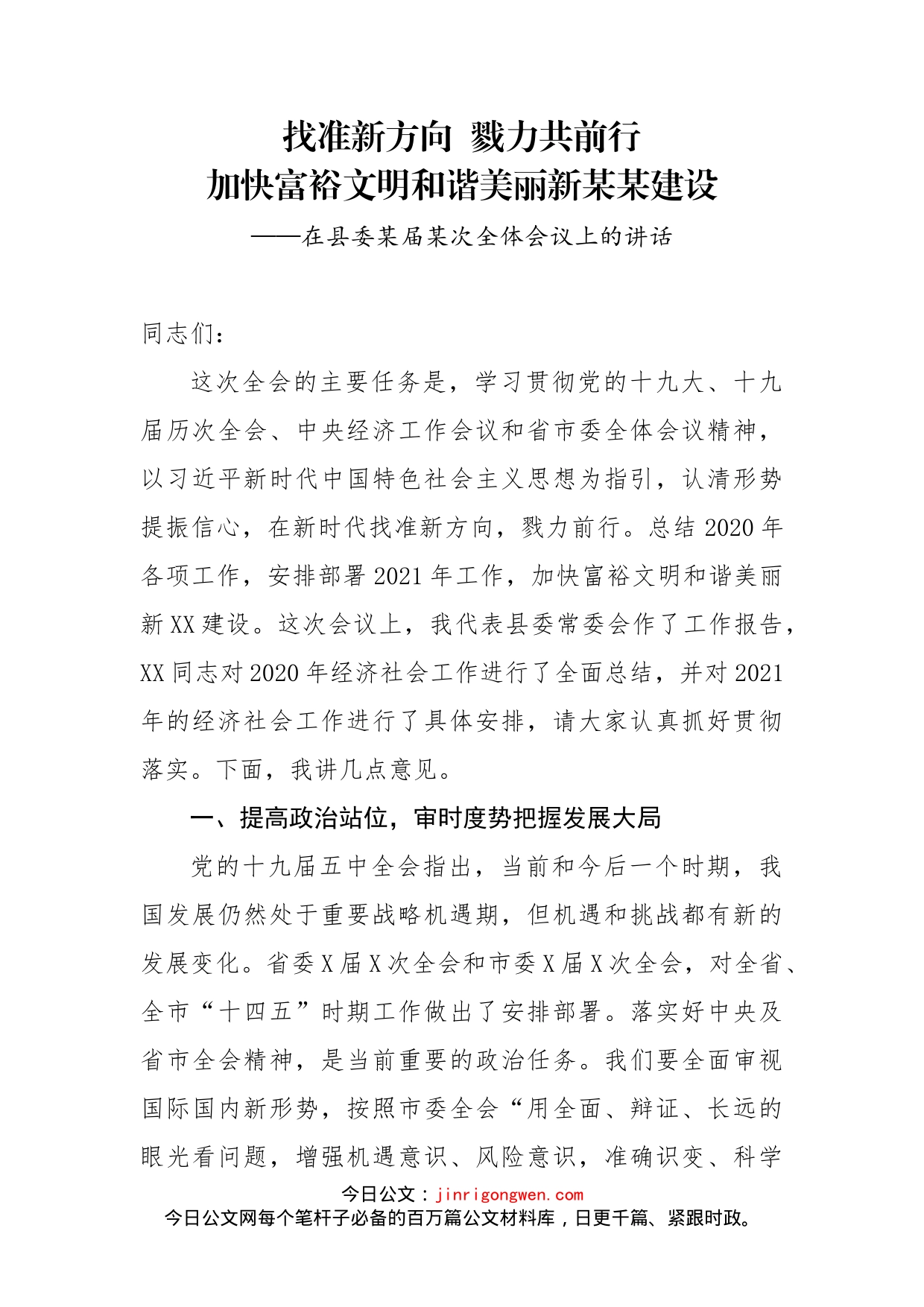 在县委某届某次全体会议上的讲话_第2页