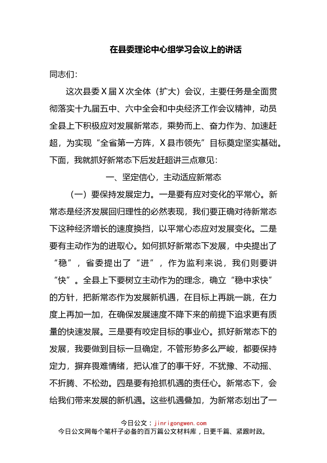 在县委理论中心组学习会议上的讲话_第2页