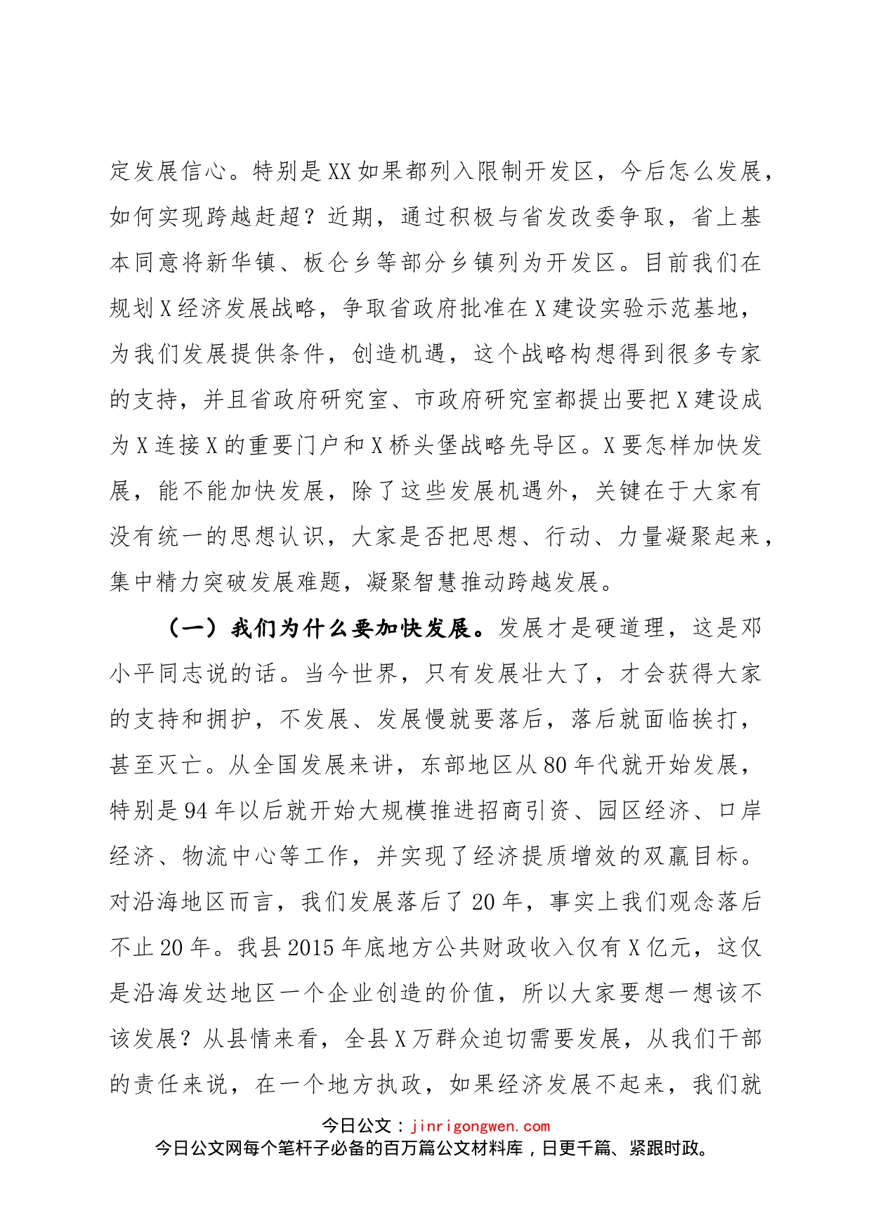 在县委理论中心组学习暨农村三级干部会议上的讲话_第2页