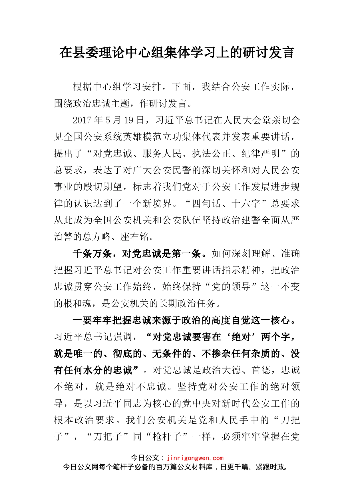 在县委理论中心组集体学习上的研讨发言_第2页